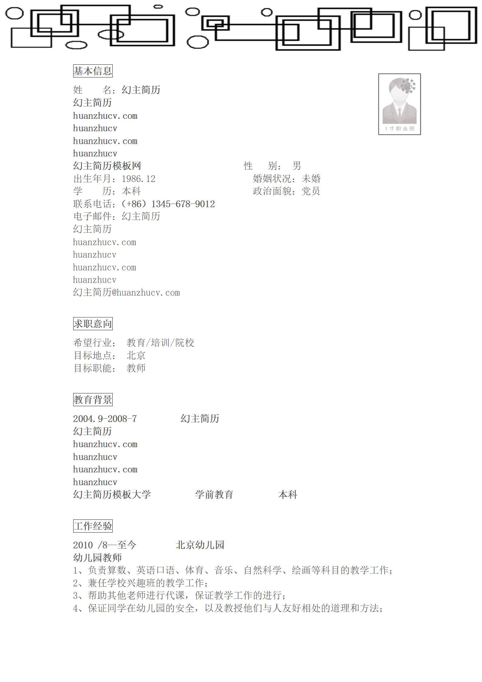 MX-2178校长助理主管简历模板/