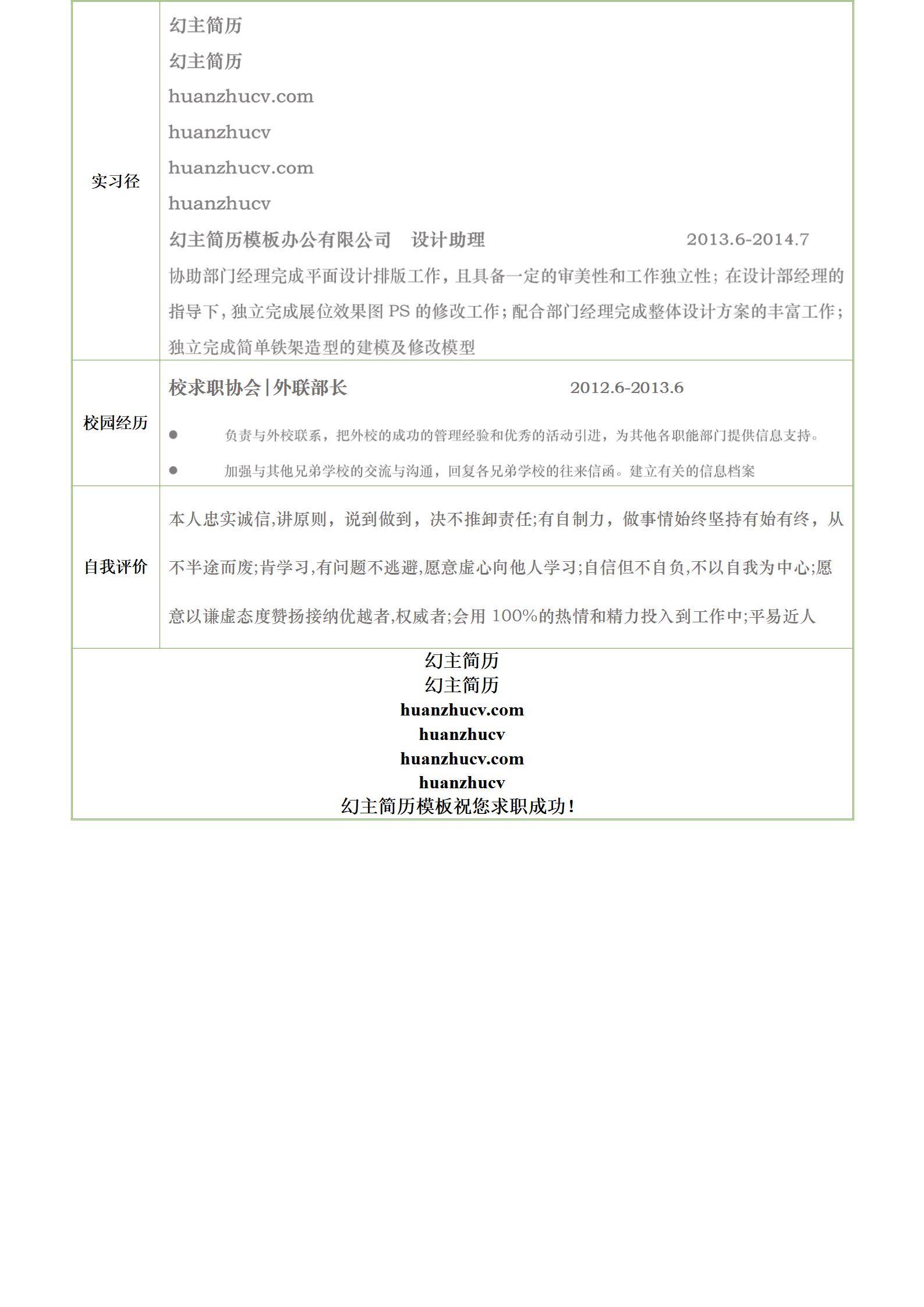 MX-0764曾任校求职协会外联部长的市场营销简历模板/