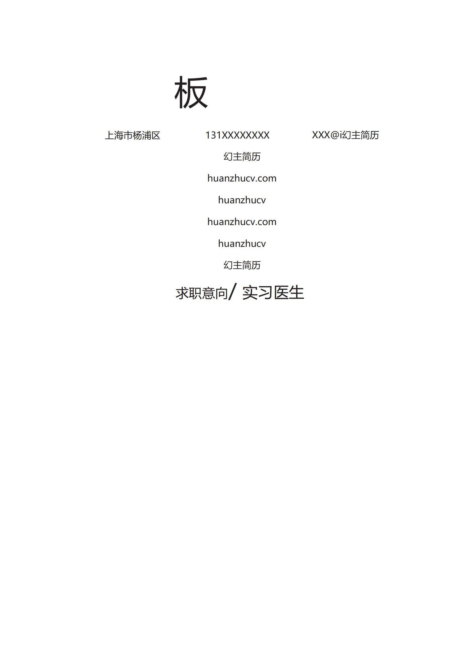 MX-0638护理专业门诊实习简历模板/