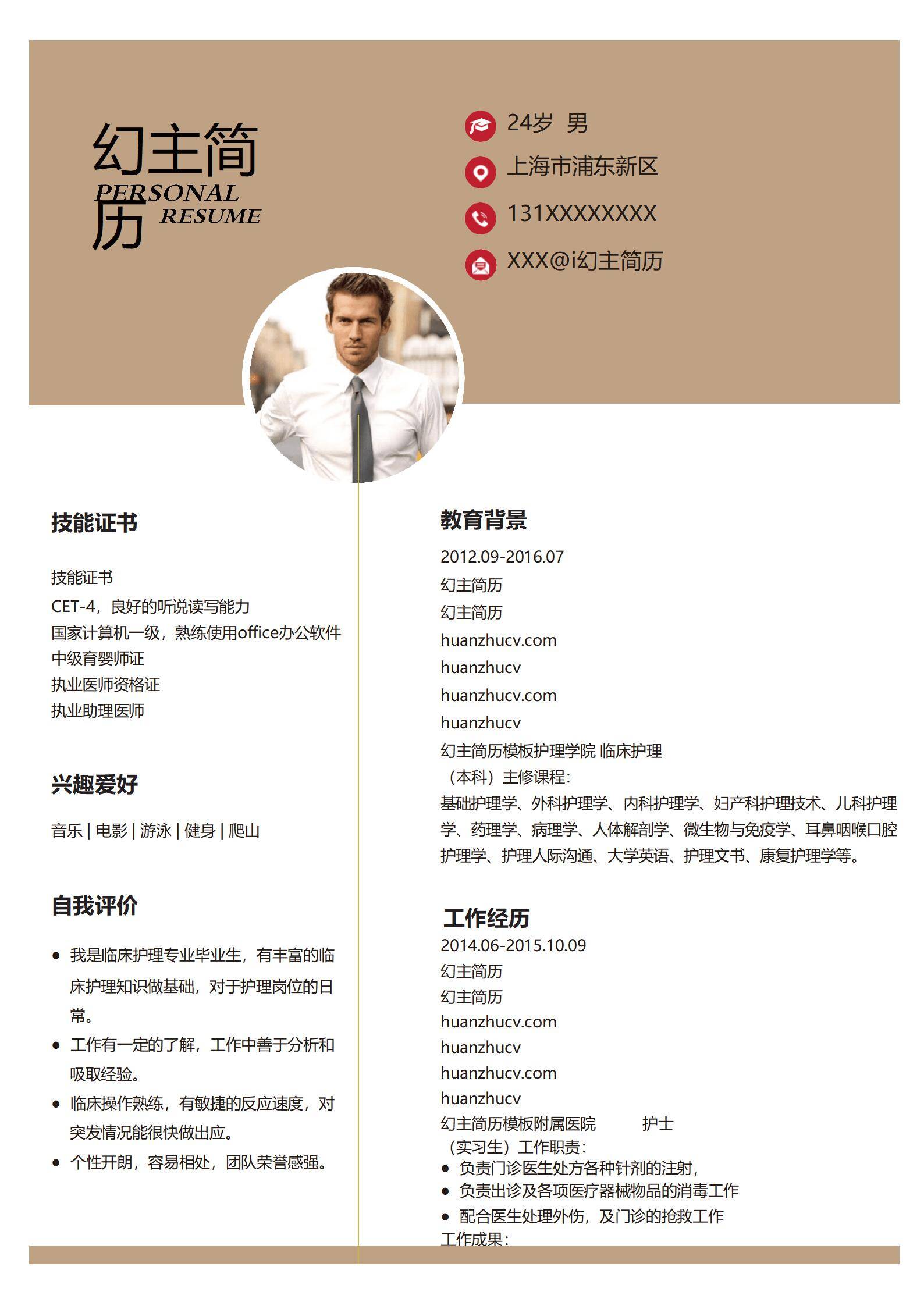 MX-0638护理专业门诊实习简历模板/