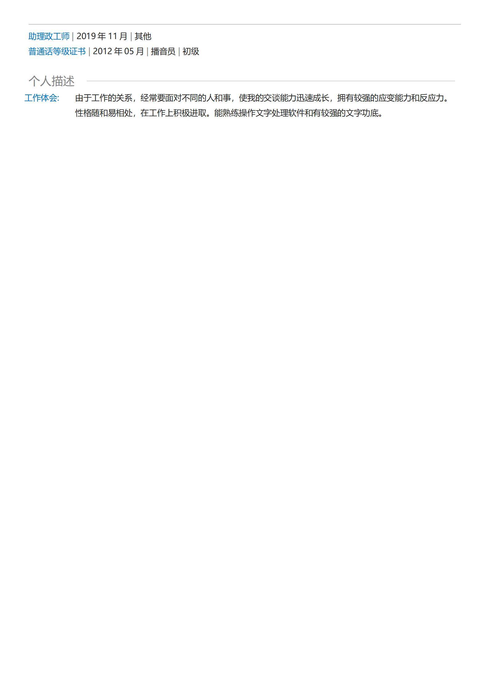 MX-4008党群工作副主任党建活动简历模板/