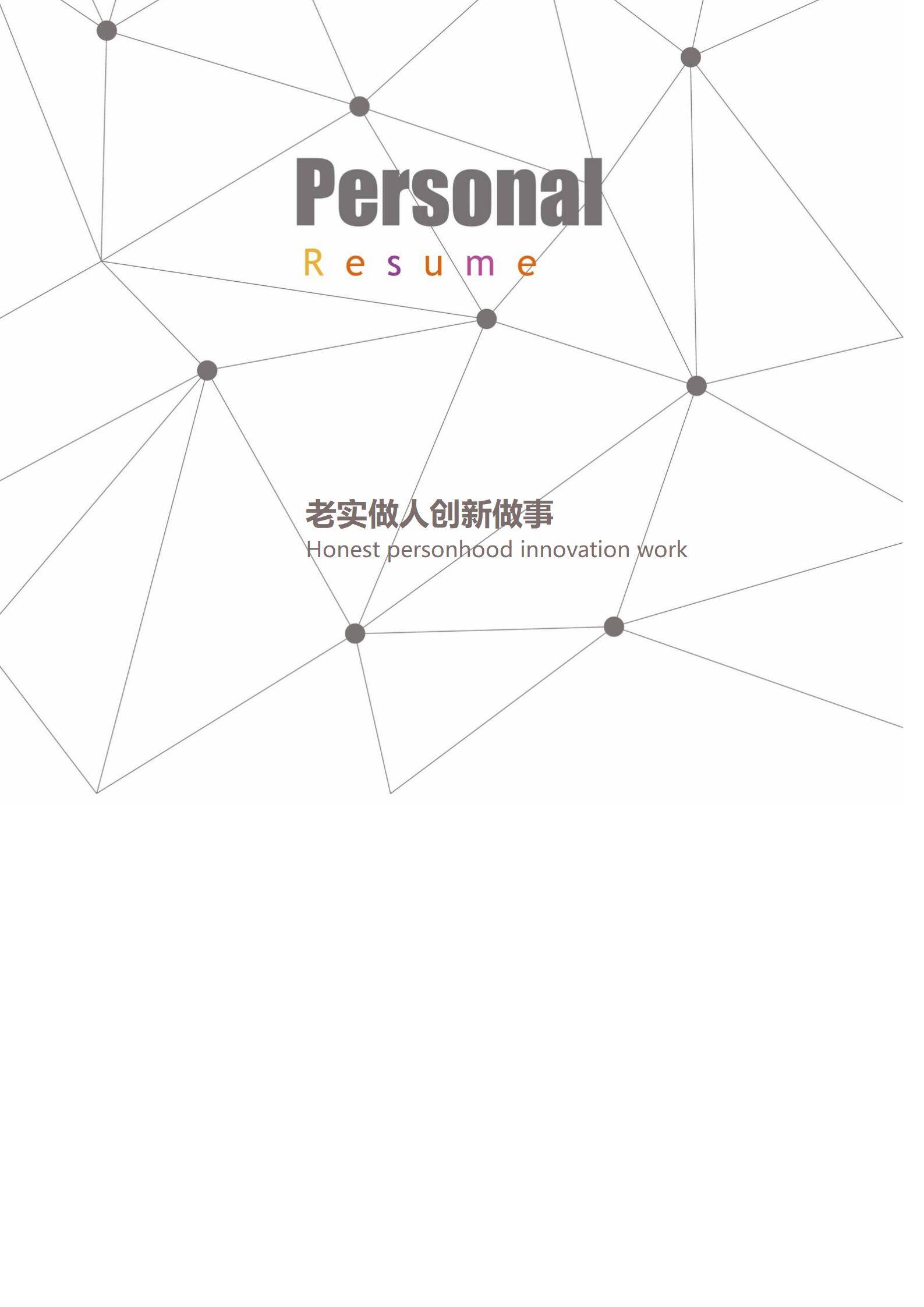 MX-3070装配钳工三年工作经验免费简历模板/