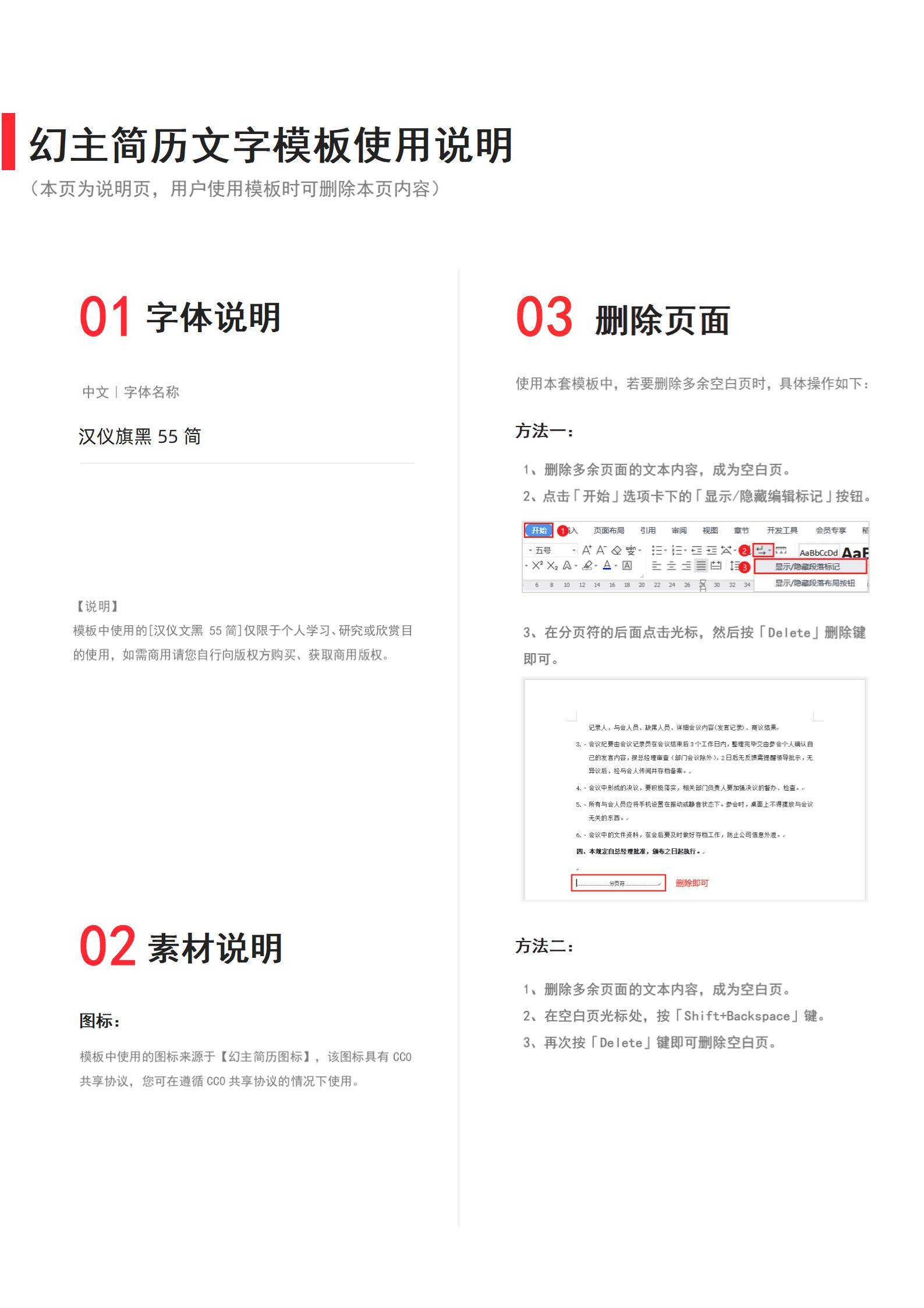 MX-3876IT免费系统维护专业能力简历模板/