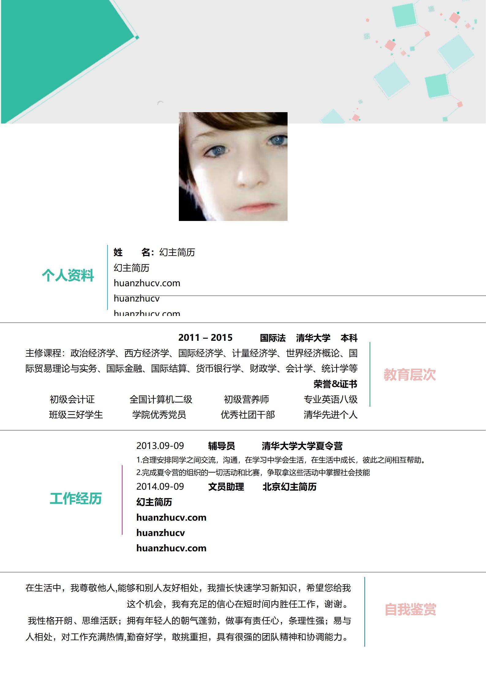 MX-1999法务合规秋招简历模板/