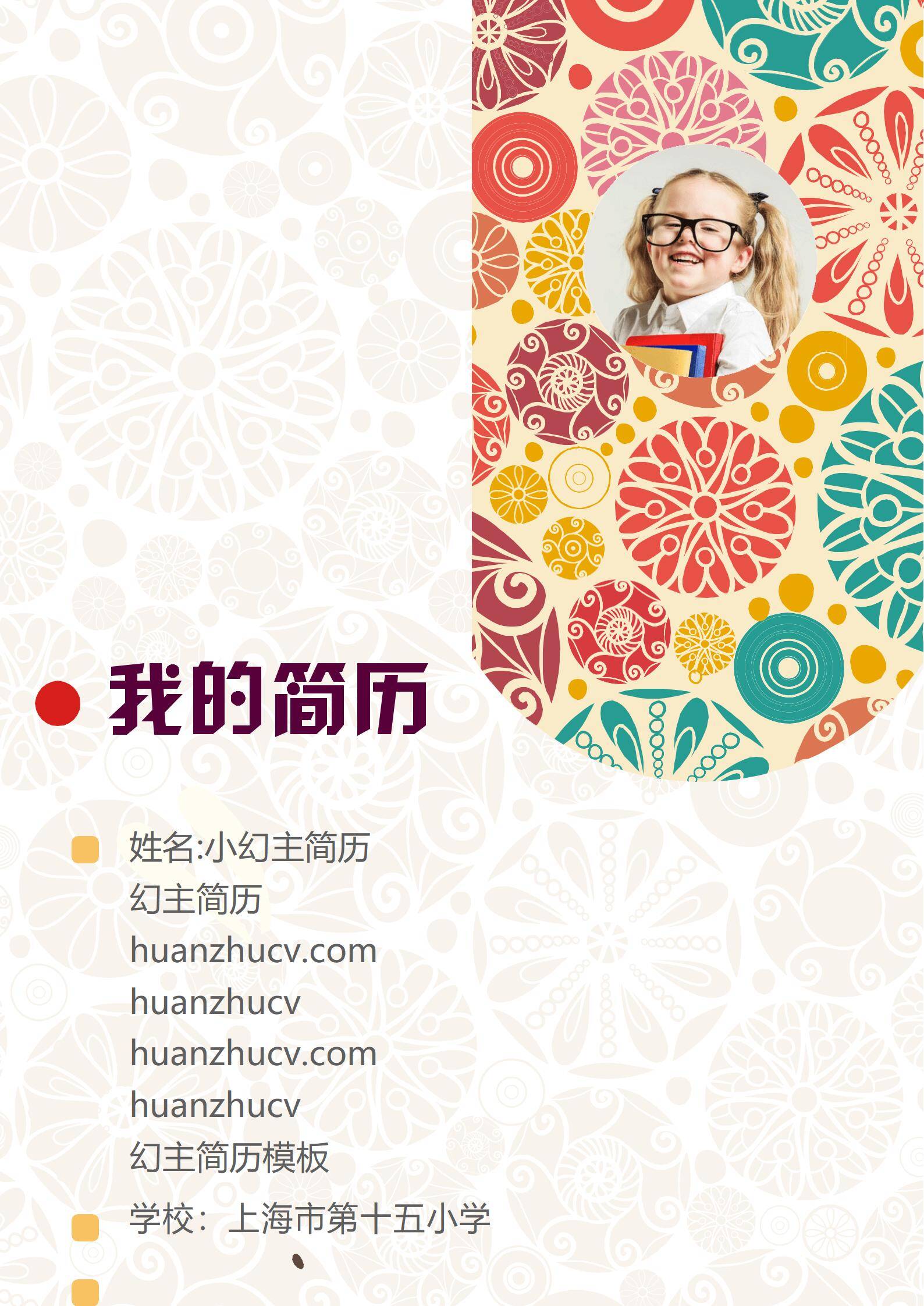 MX-0721小升初学生升学自荐信模板/