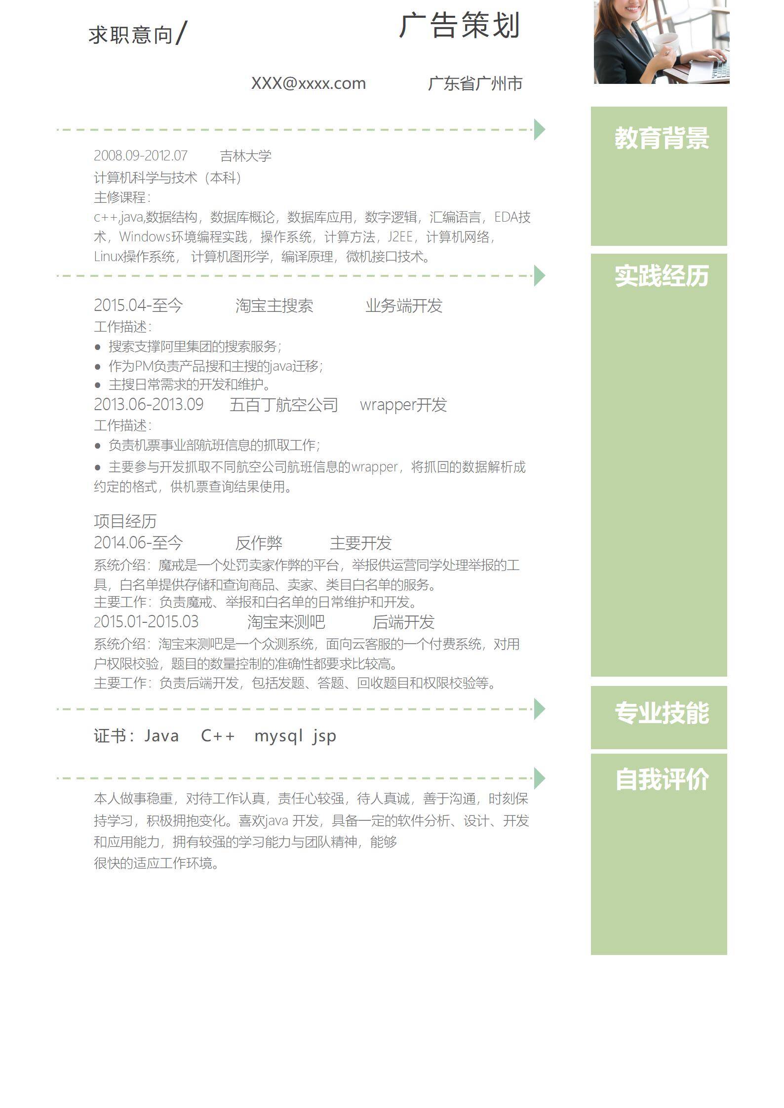 MX-2228采购专员2年工作经验简历模板/