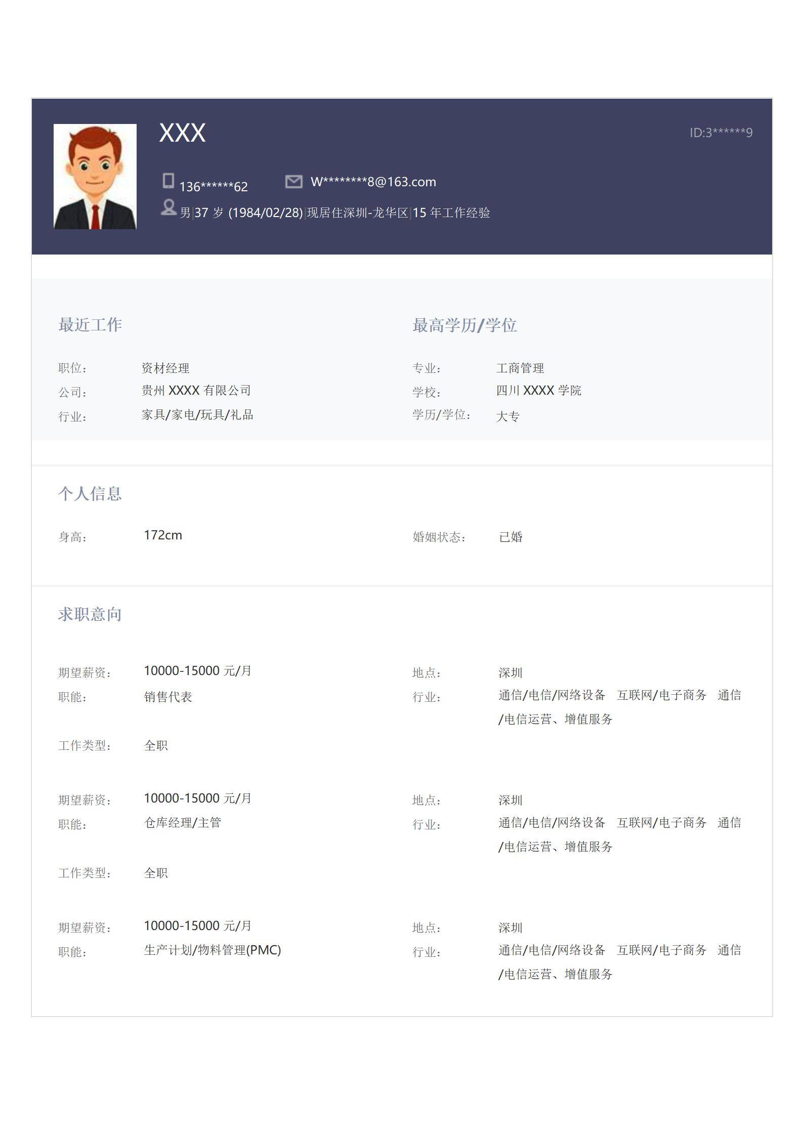 MX-3777生产仓储周转管理简历模板/