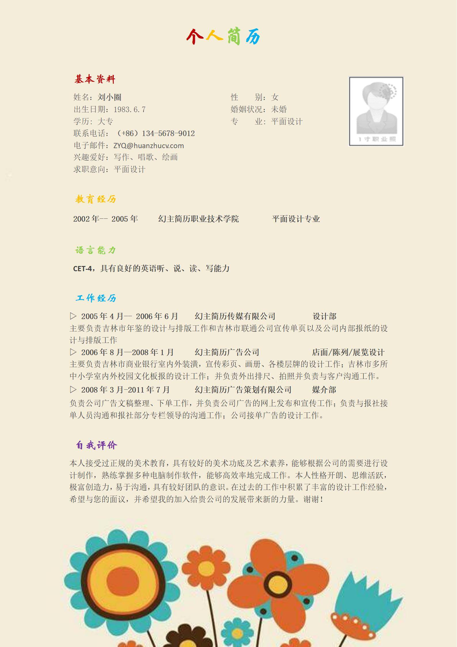 MX-3551平面设计专员六年经验简历模板/