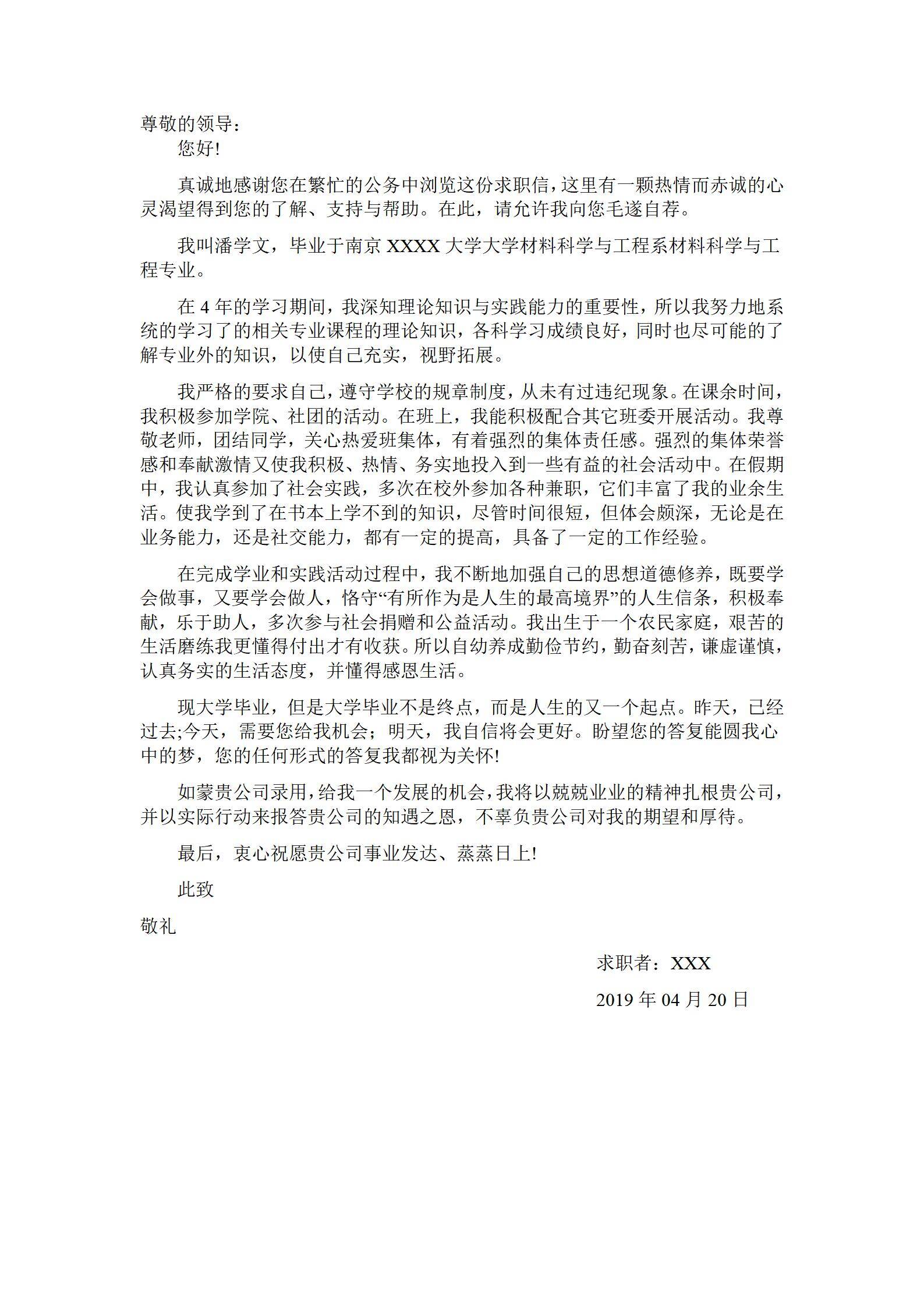 MX-2383研发检测本科简历模板/