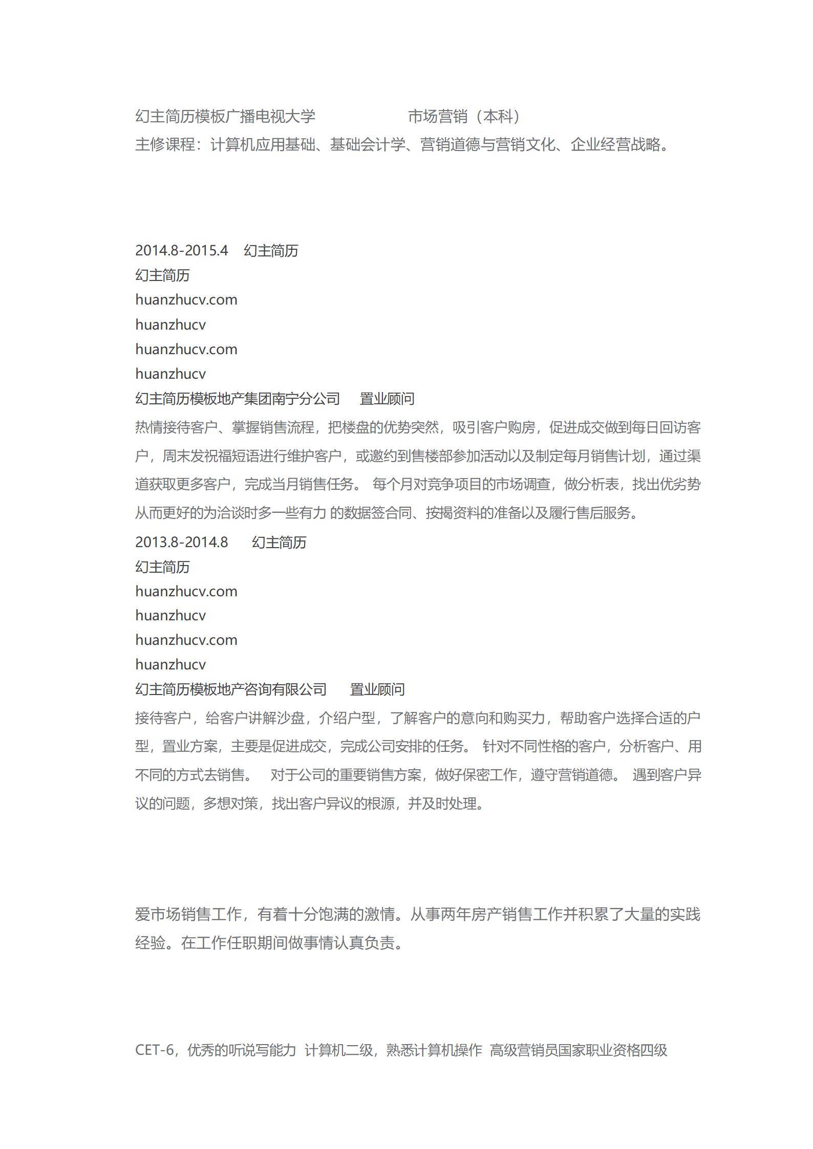 MX-0623市场营销房地产简历模板/