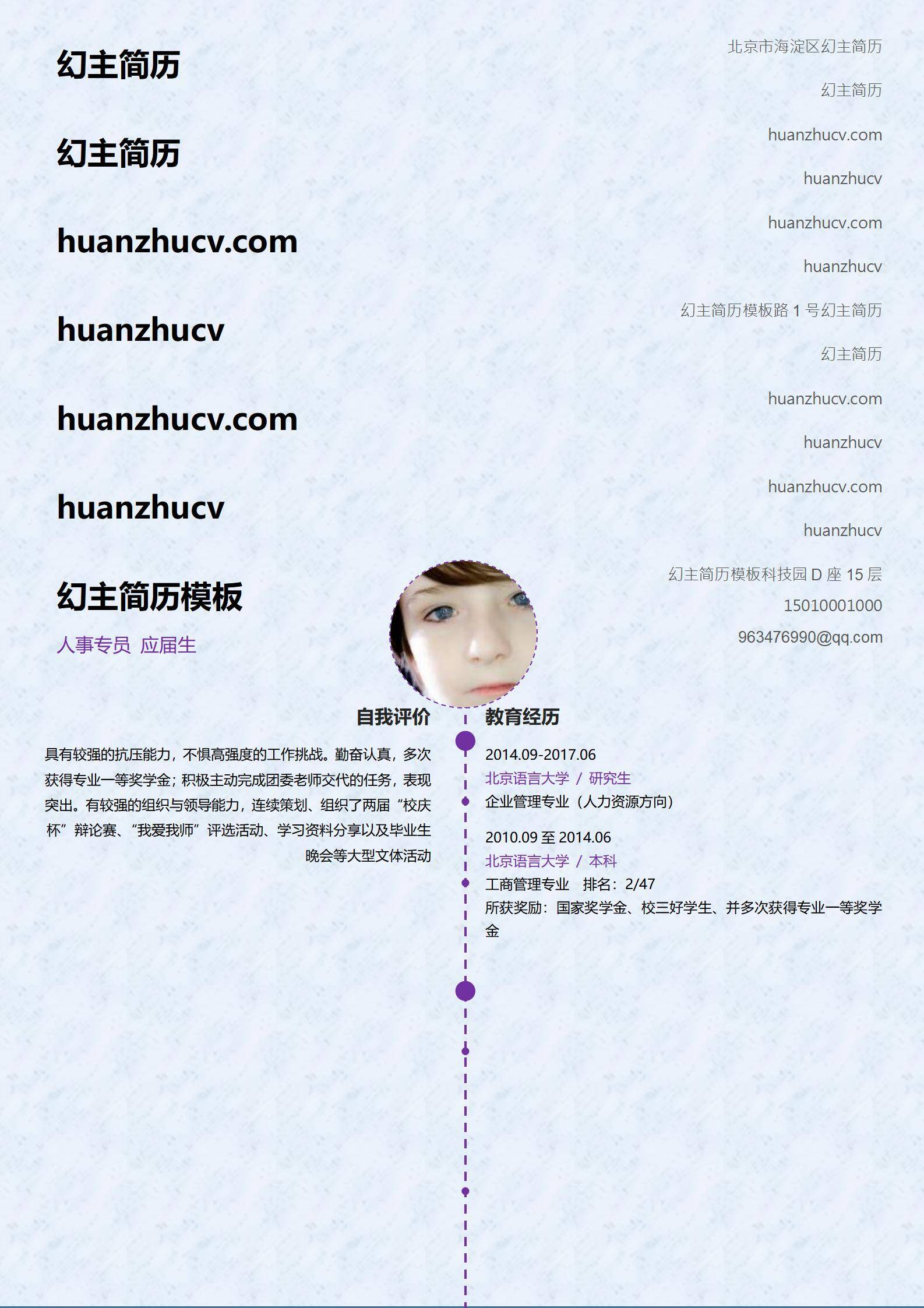 MX-2202人事专员硕士春招简历模板/