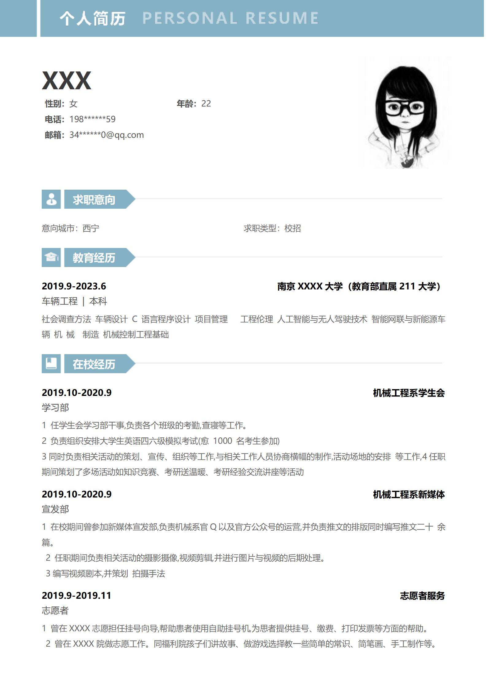 MX-2493车辆工程多元简历模板/