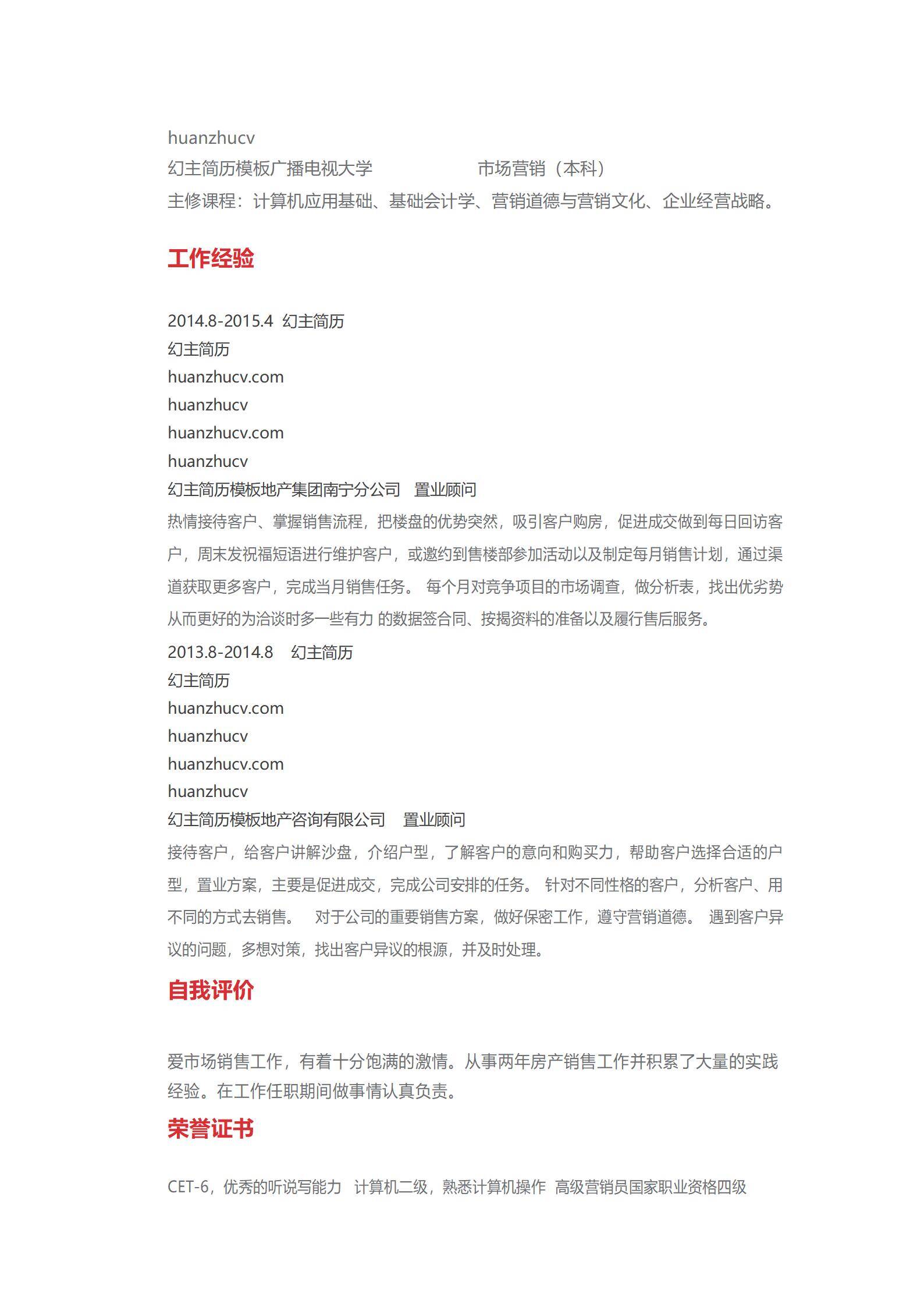 MX-0489地产工作入党申请简历模板/