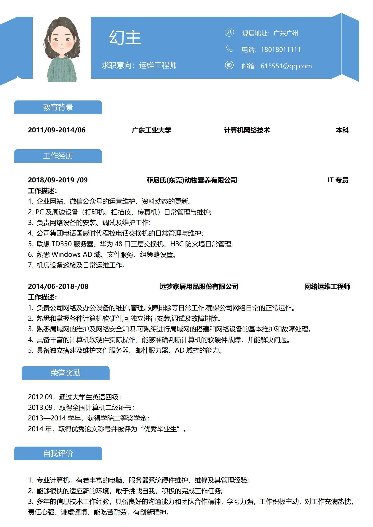 MX-4360IT技术免费专员本科生简历模板/