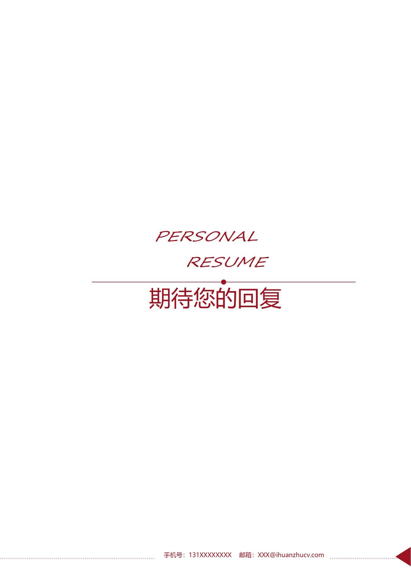 MX-0737内容空泛的通用万能自荐信模板/