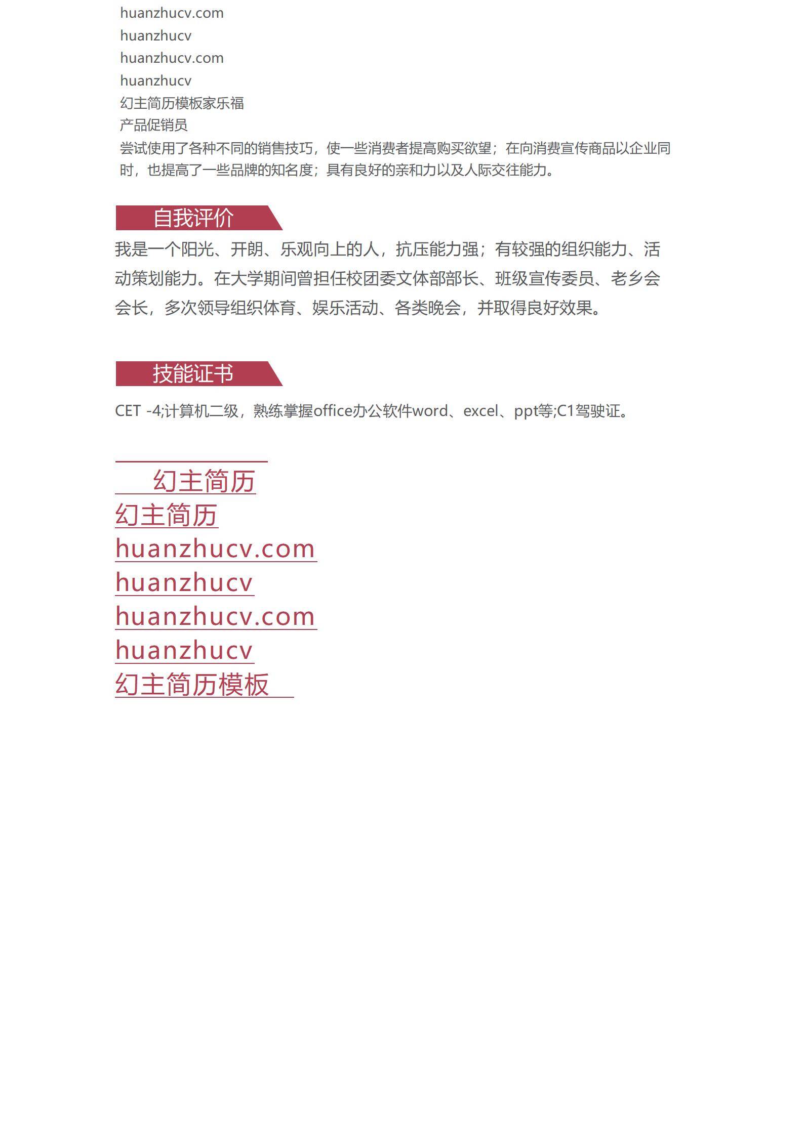 MX-1841环境工程师环评简历模板/