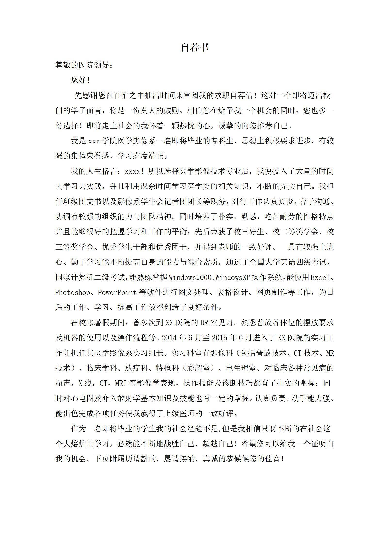 MX-4135医学影像技术员自荐信融合2页简历模板/