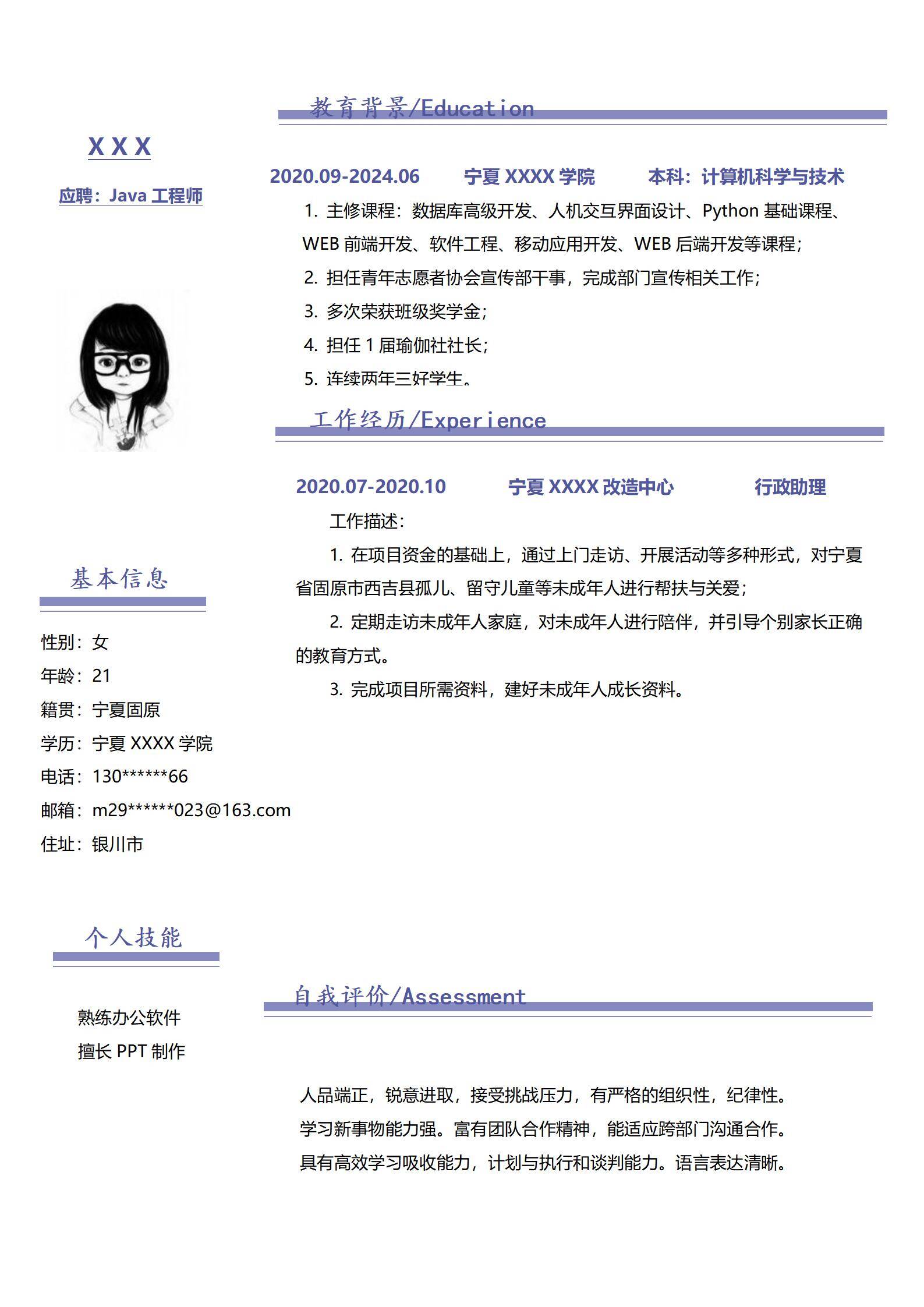 MX-3101酒店管理自荐信免费简历模板/