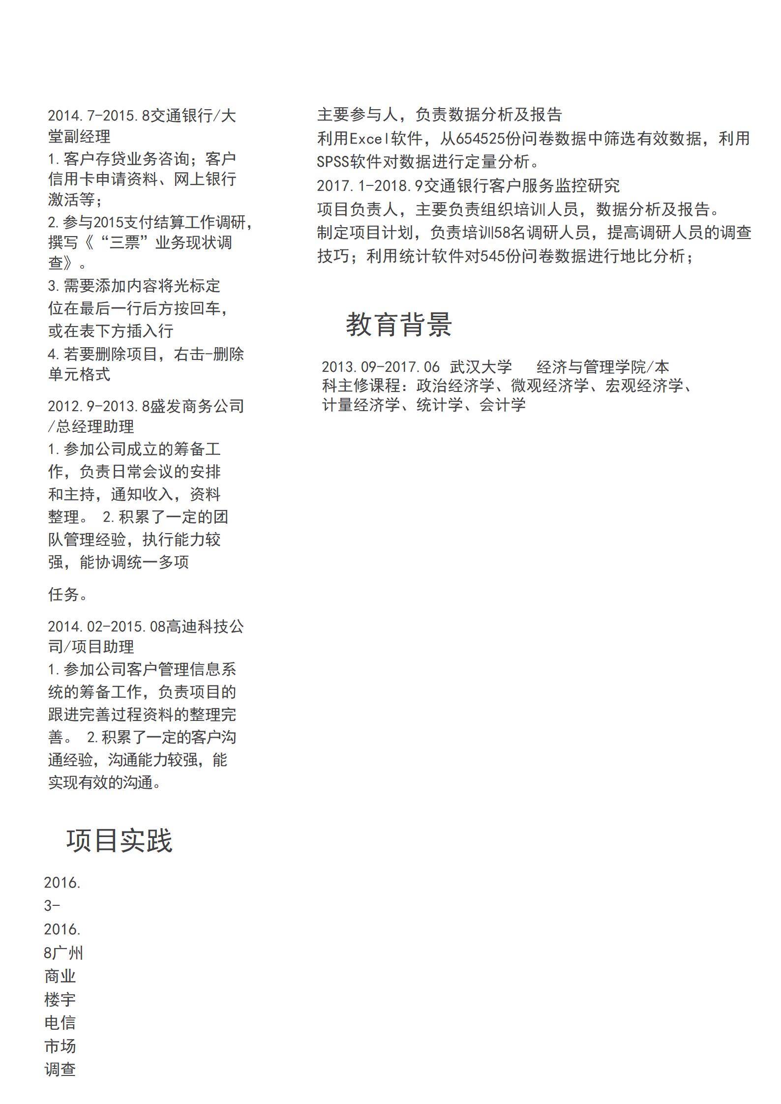 MX-0636市场研究分析师简历模板/