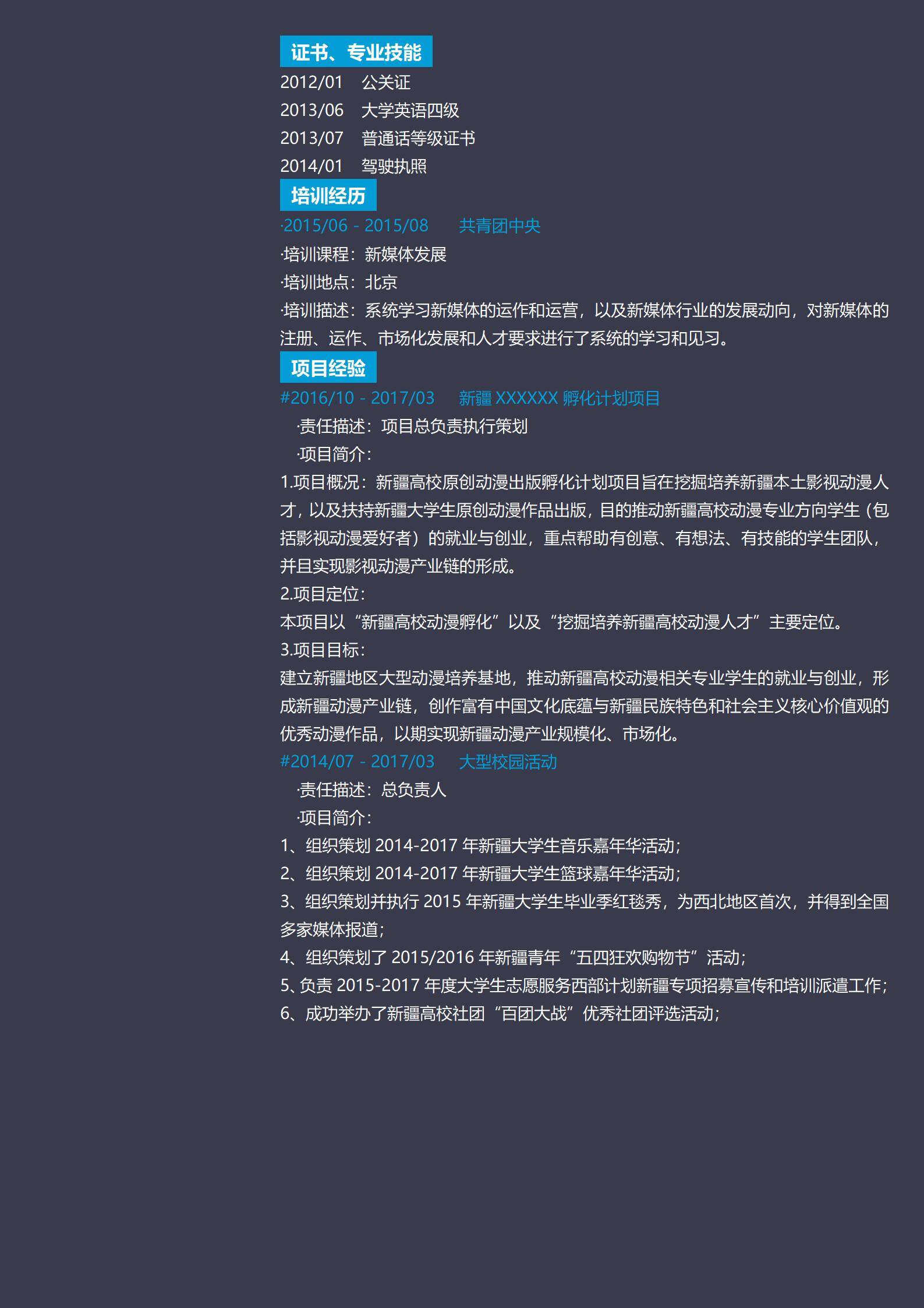 MX-2952新媒体主任三年工作经验个人简历模板/