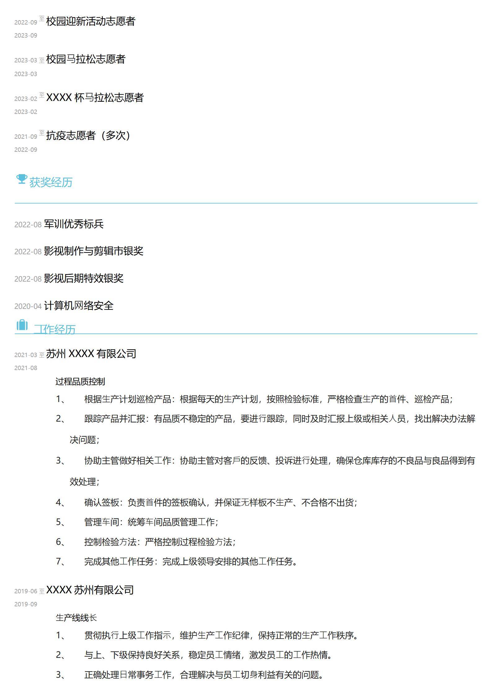 MX-3078社团财务应届生春招免费简历模板/