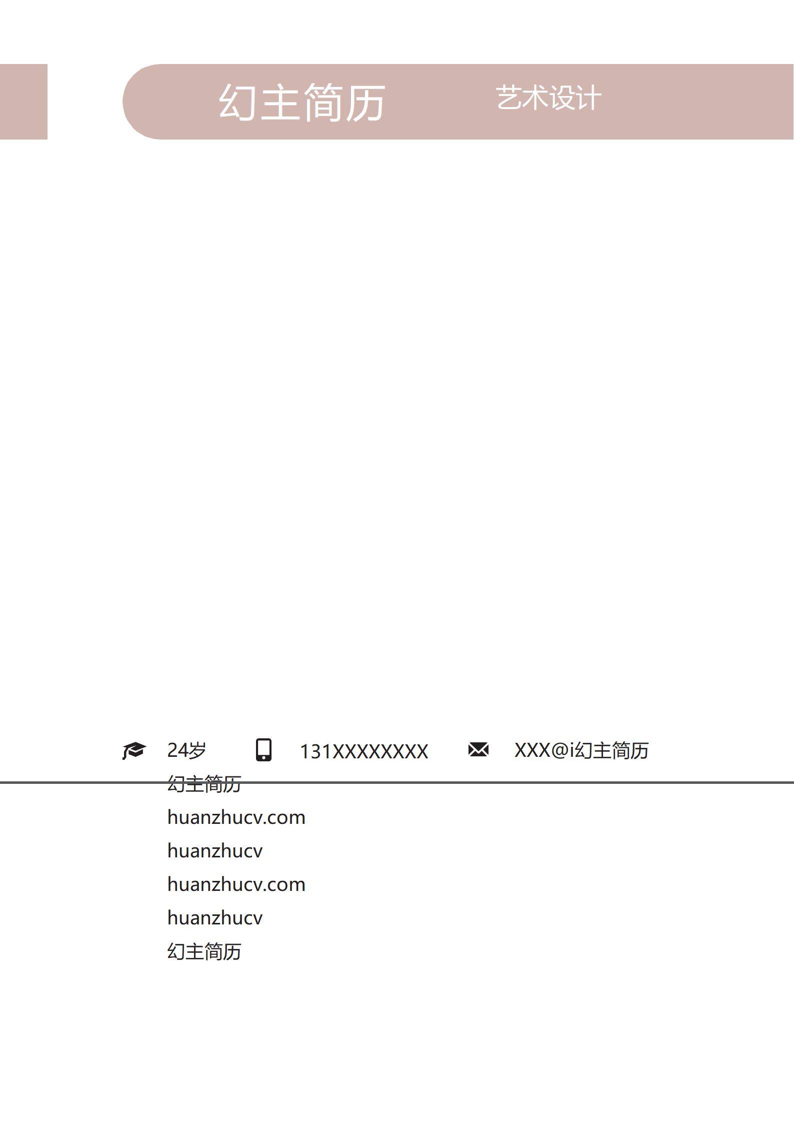 MX-0560艺术设计专业教育背景简历模板/