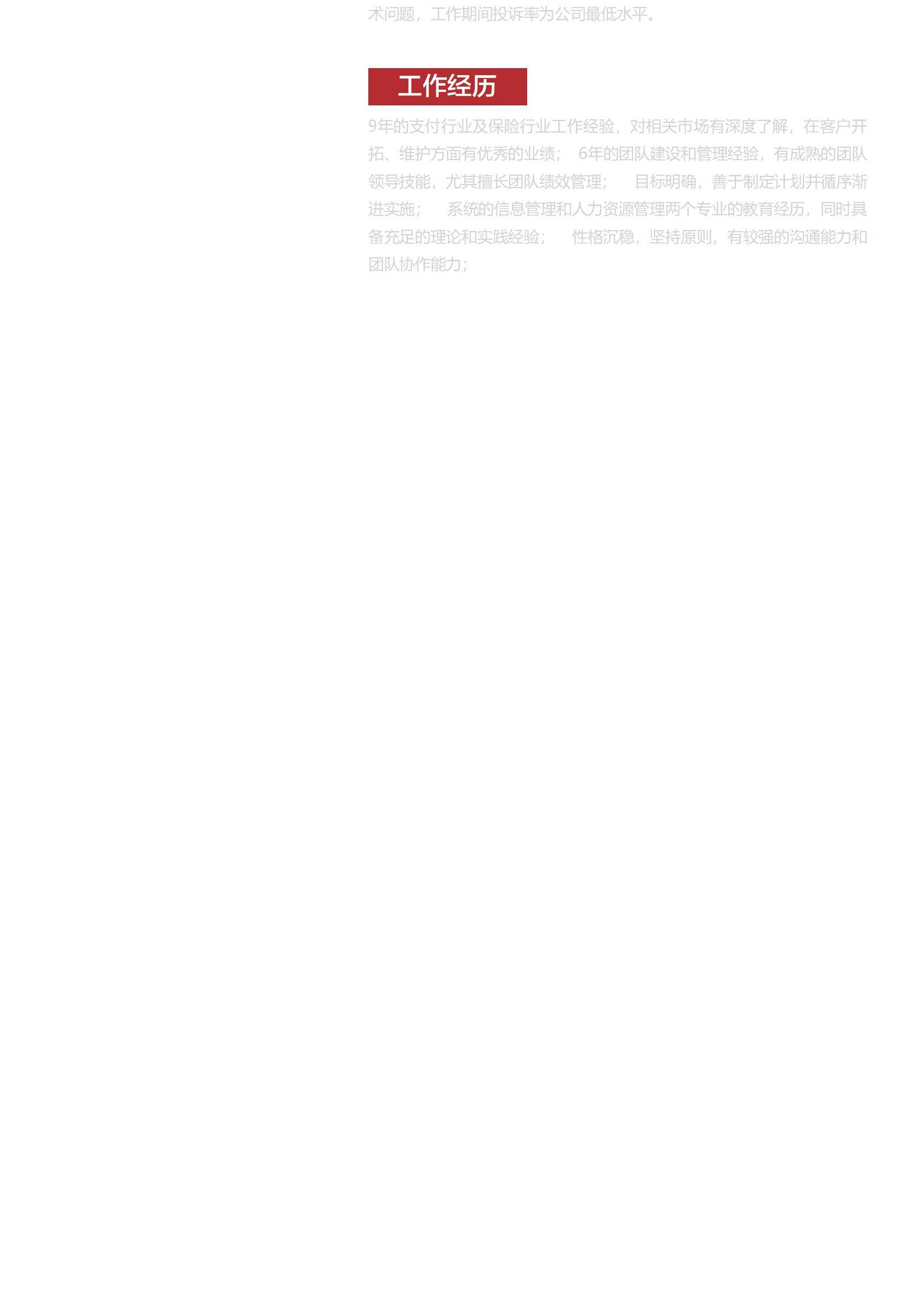 MX-0639保险销售经理团队建设简历模板/