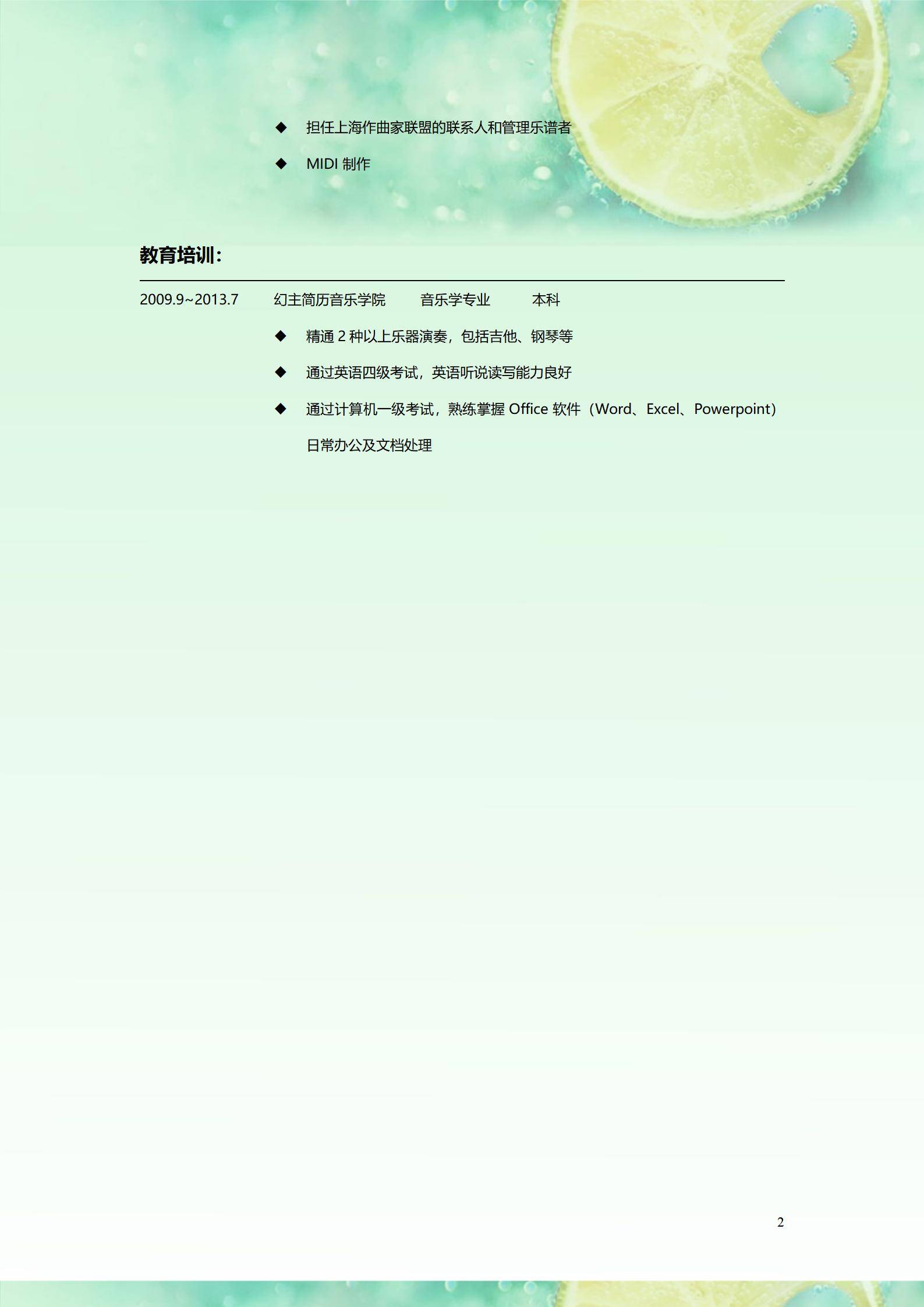 MX-4176音乐编辑MIDI制作艺术简历模板/