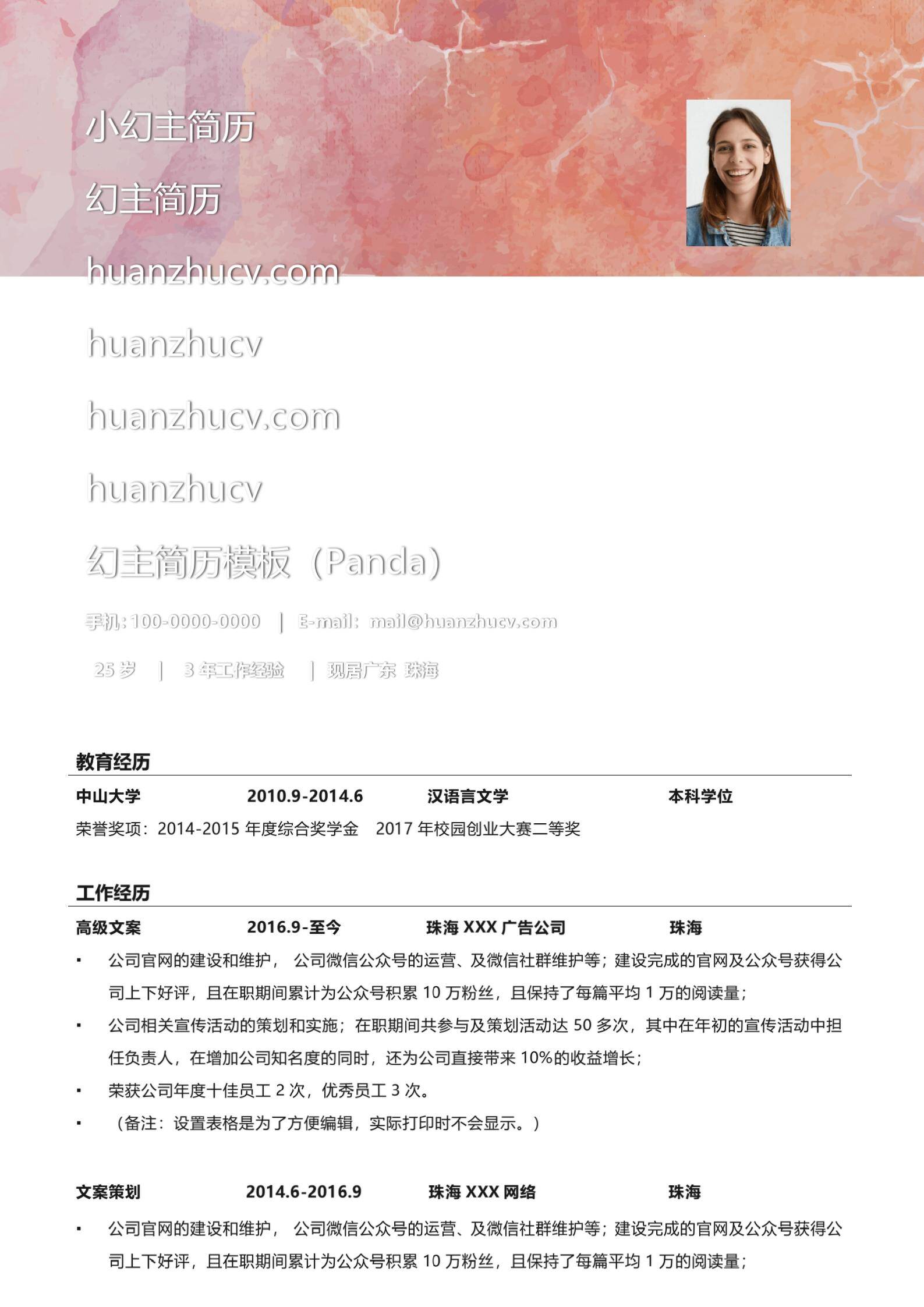 MX-0995文秘行政汉语言专业应届生简历模板/