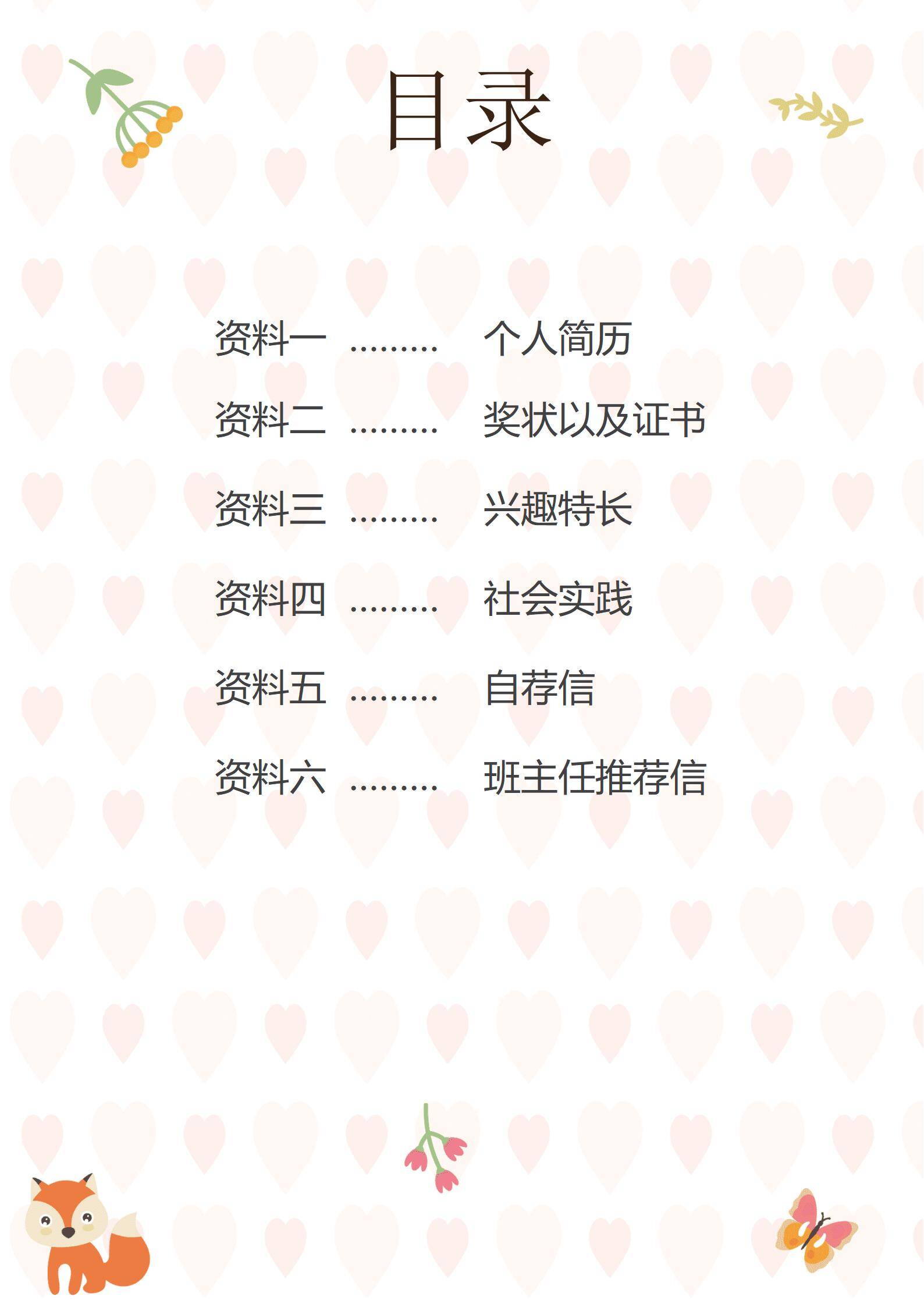 MX-0794含奖项推荐信的小升初自荐简历模板/