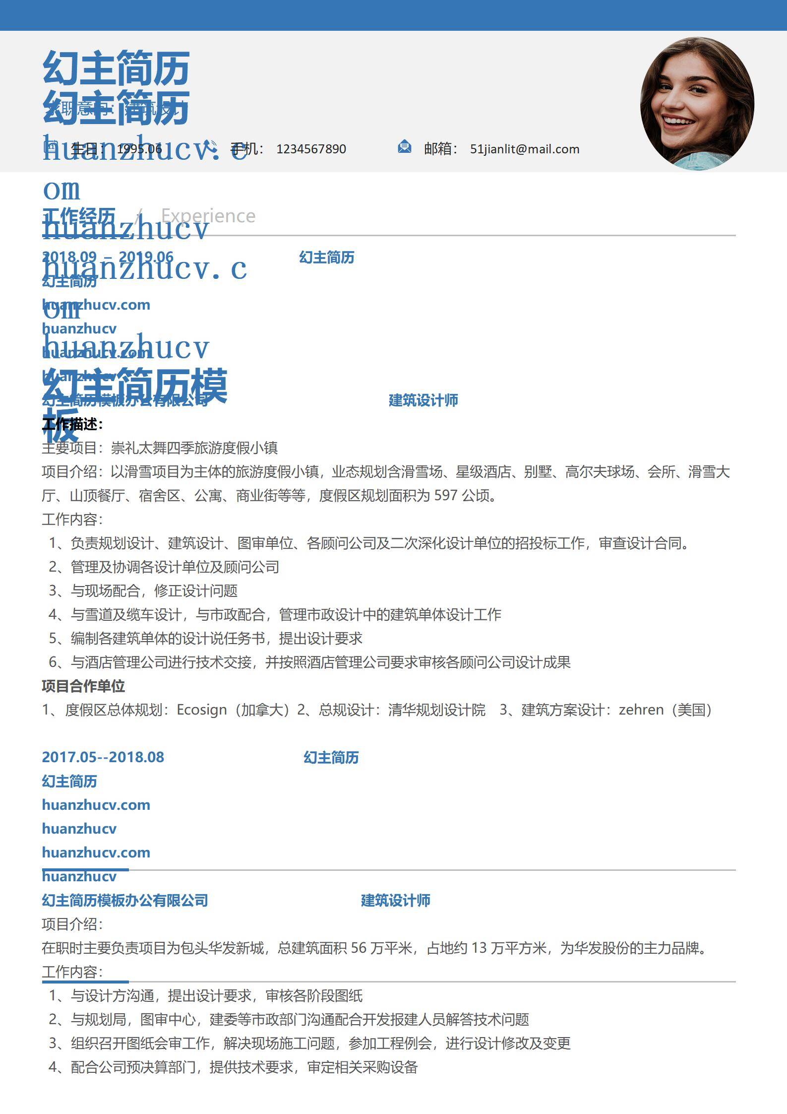 MX-1453建筑设计师1年经验手绘销售简历模板/