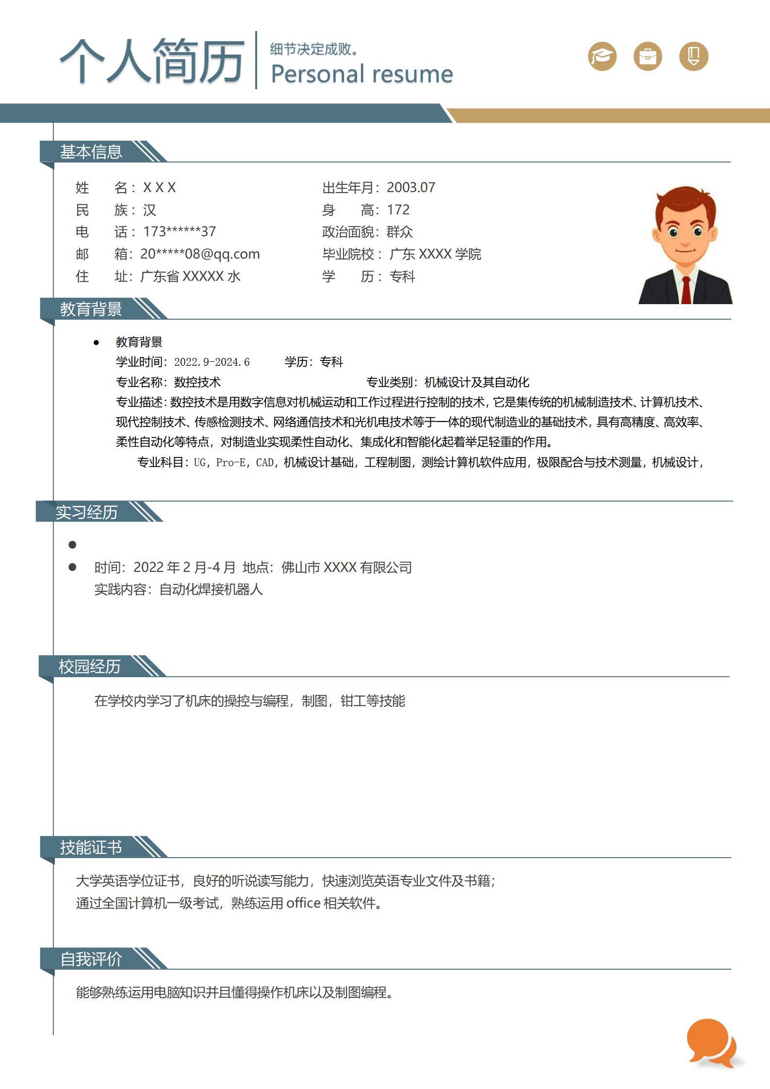 MX-3074数控技术免费简历模板/