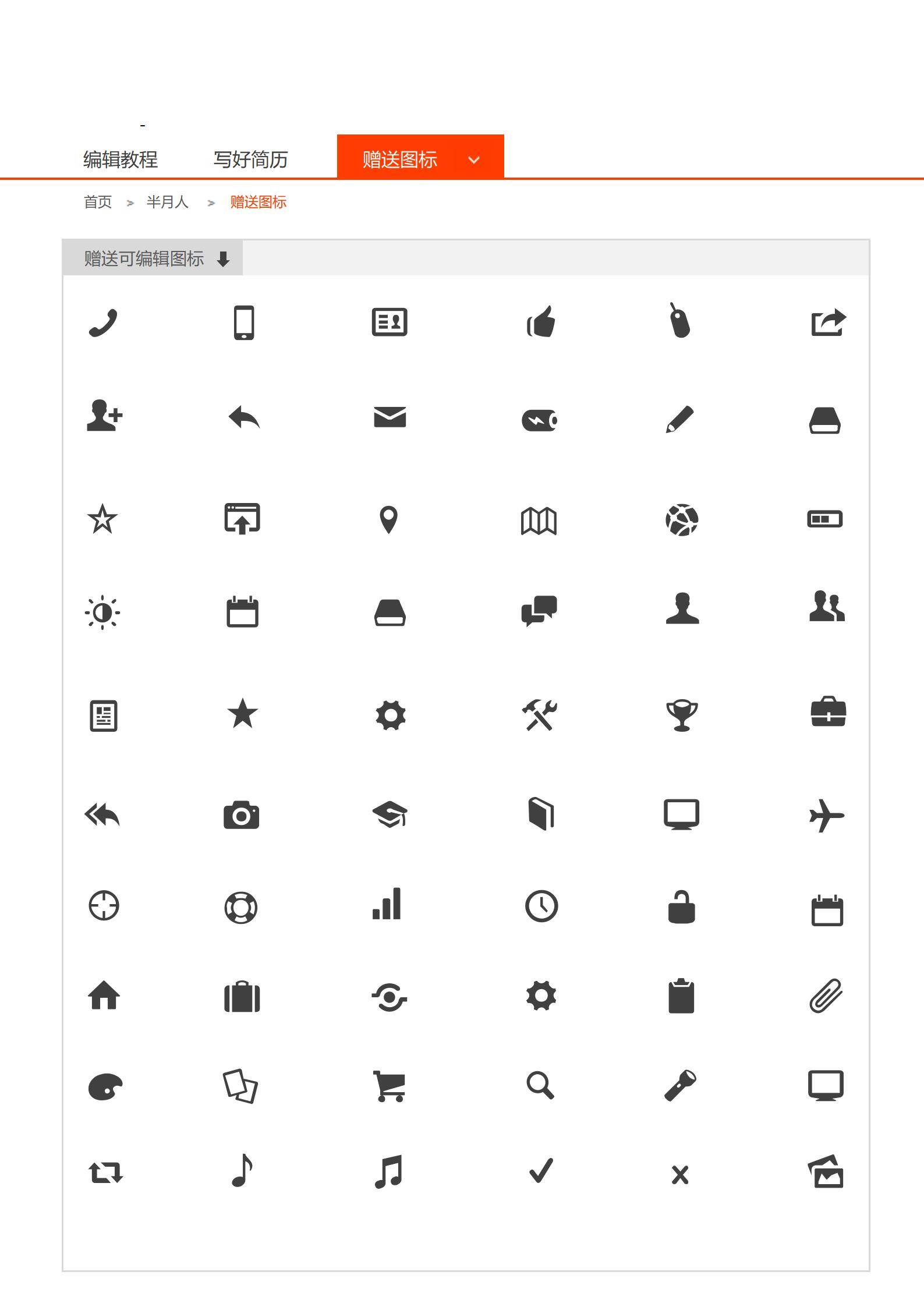 MX-1242旅游文案策划内容采编简历模板/