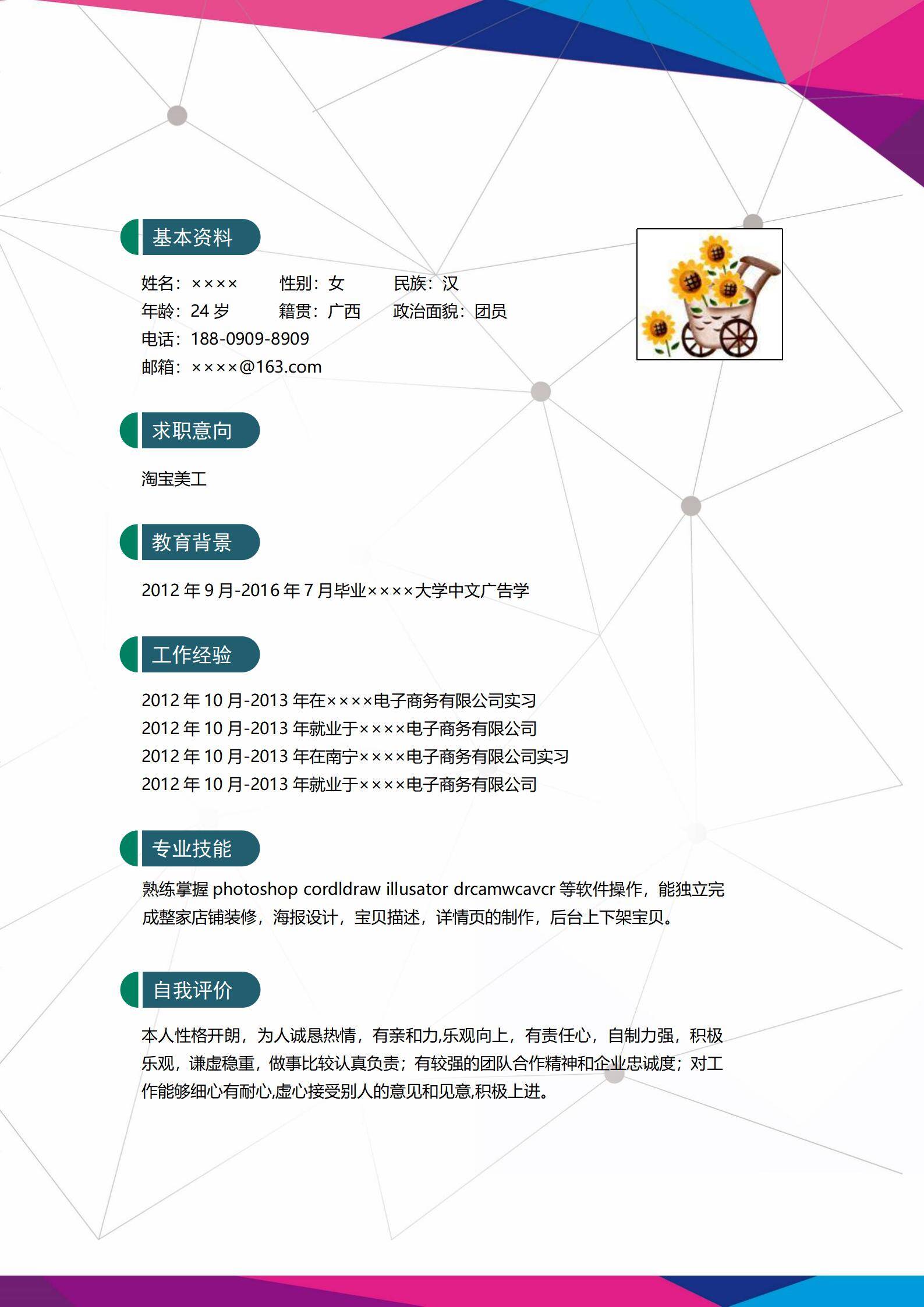 MX-2061多媒体记者秋招简历模板/