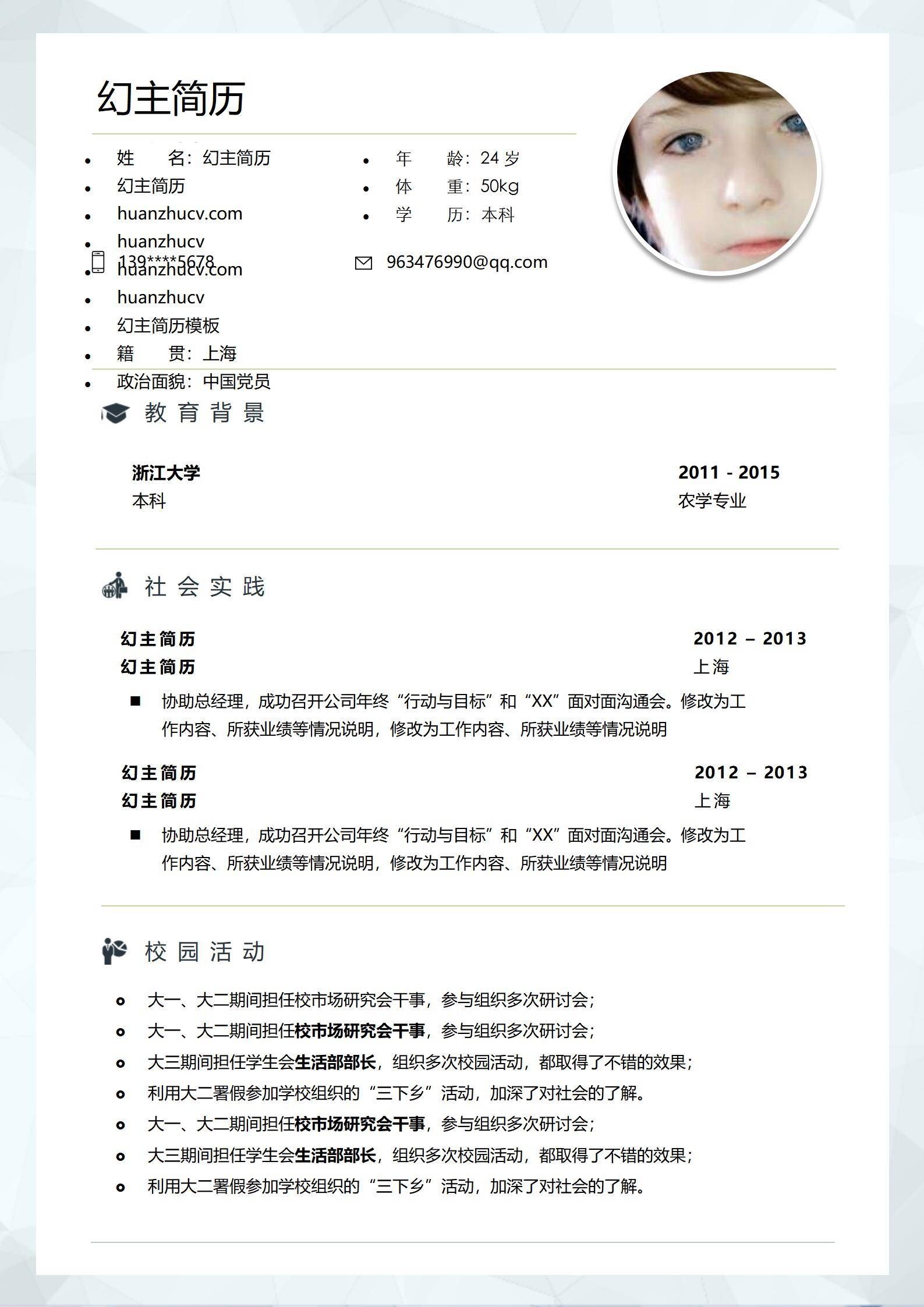 MX-2001平面设计师1年工作经验简历模板/