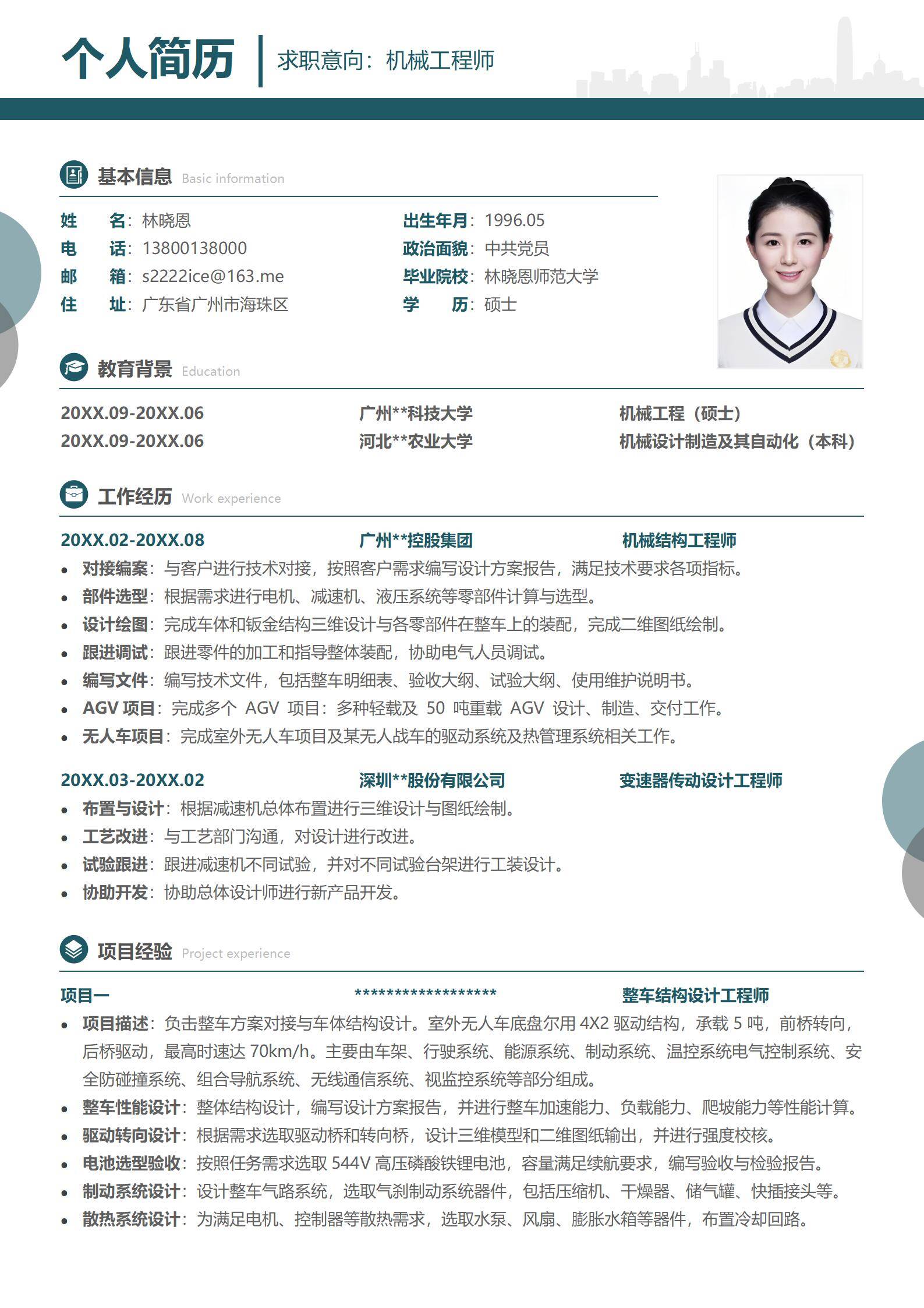 MX-3045机械工程师硕士免费简历模板/