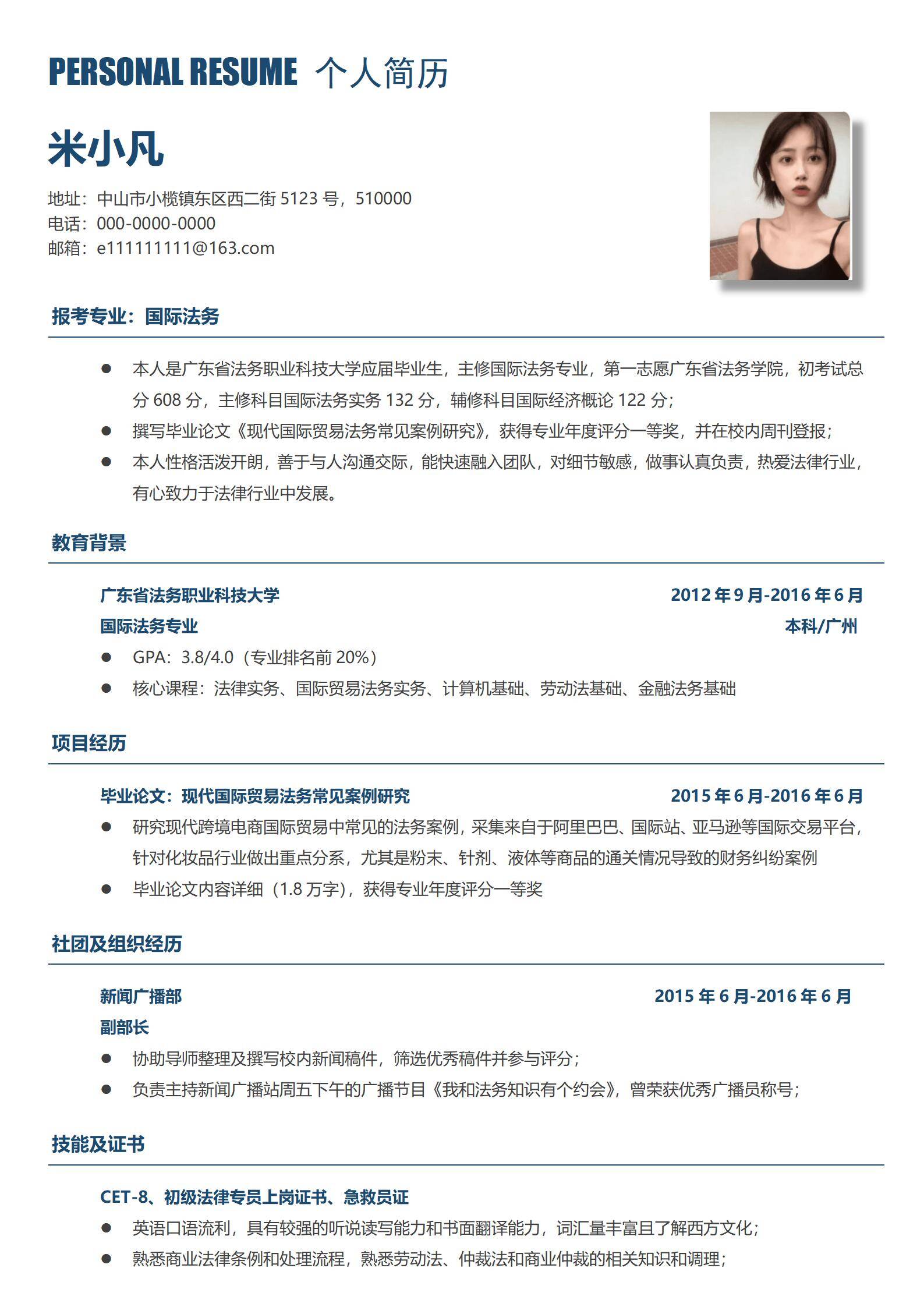 MX-4075国际法务应届生跨境电商案例简历模板/