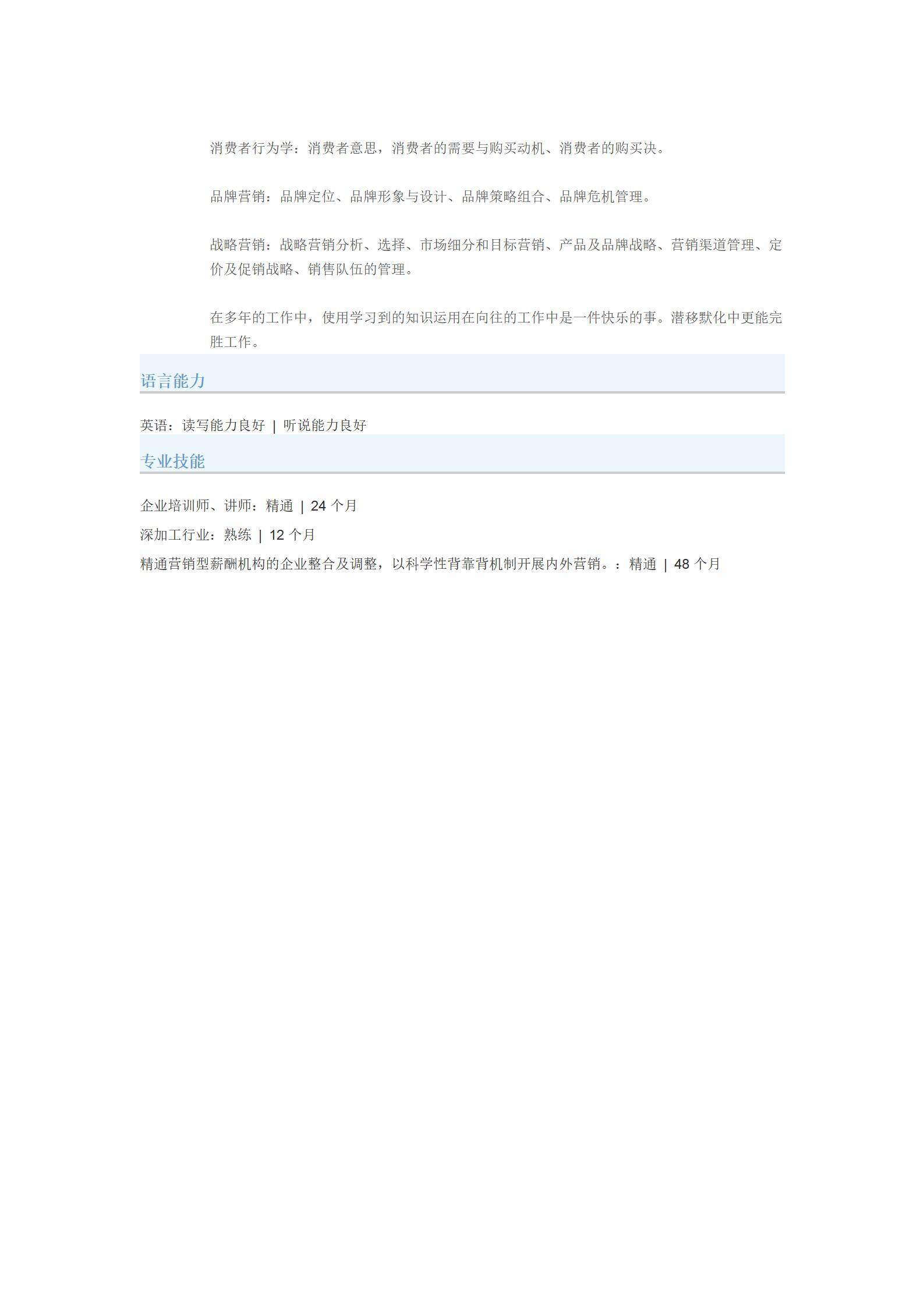 MX-2539大区经理五年工作经验简历模板免费/