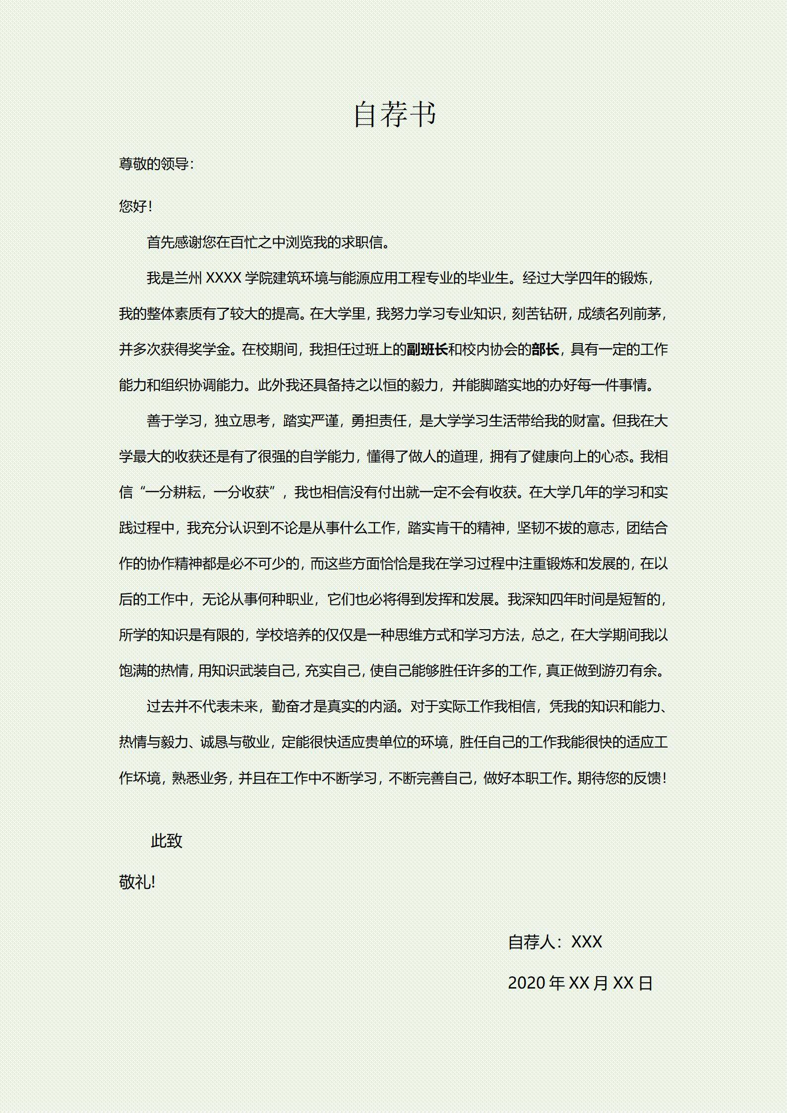 MX-3322暖通奖项简历模板/