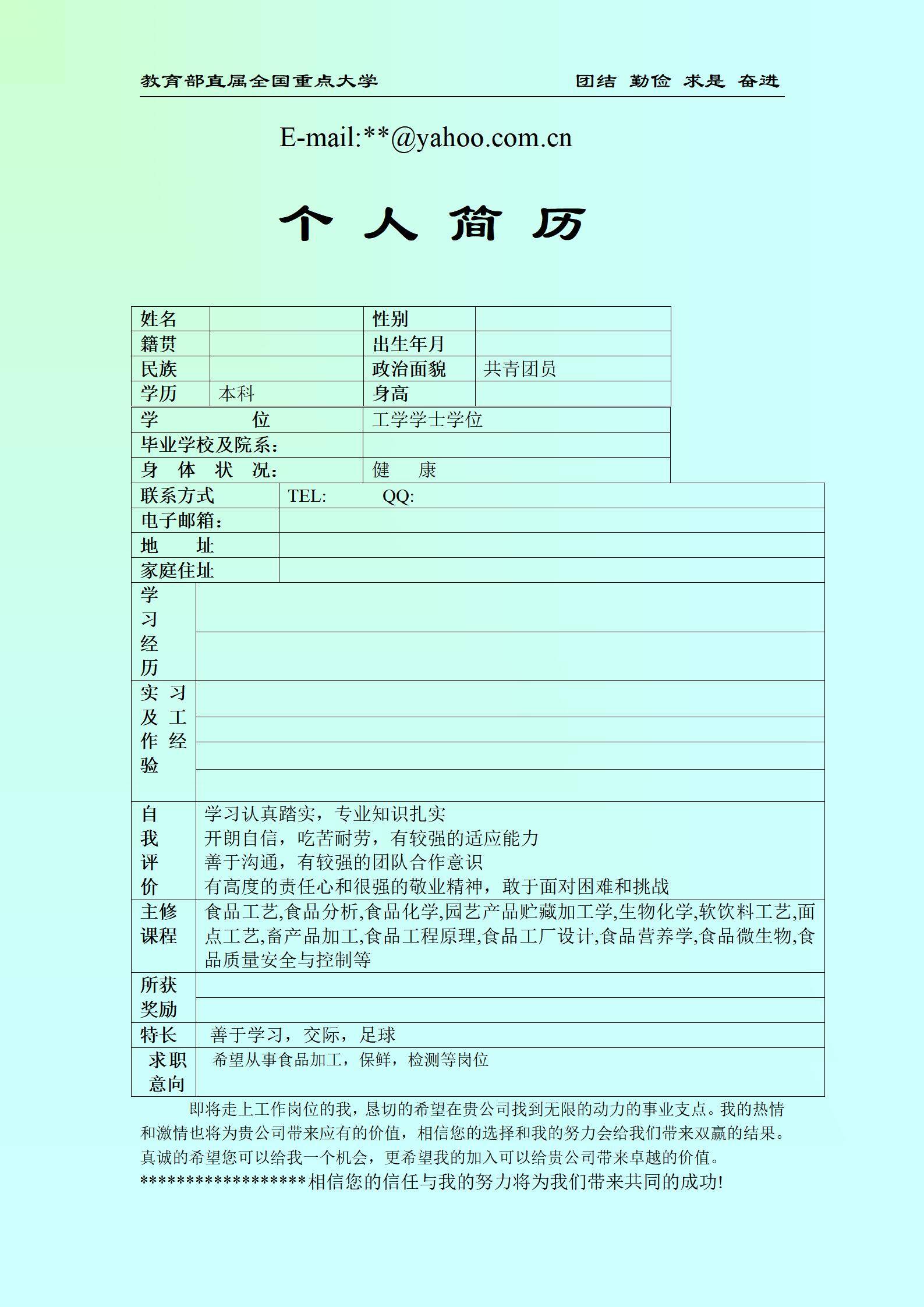 MX-3193通用极简信息简历模板/