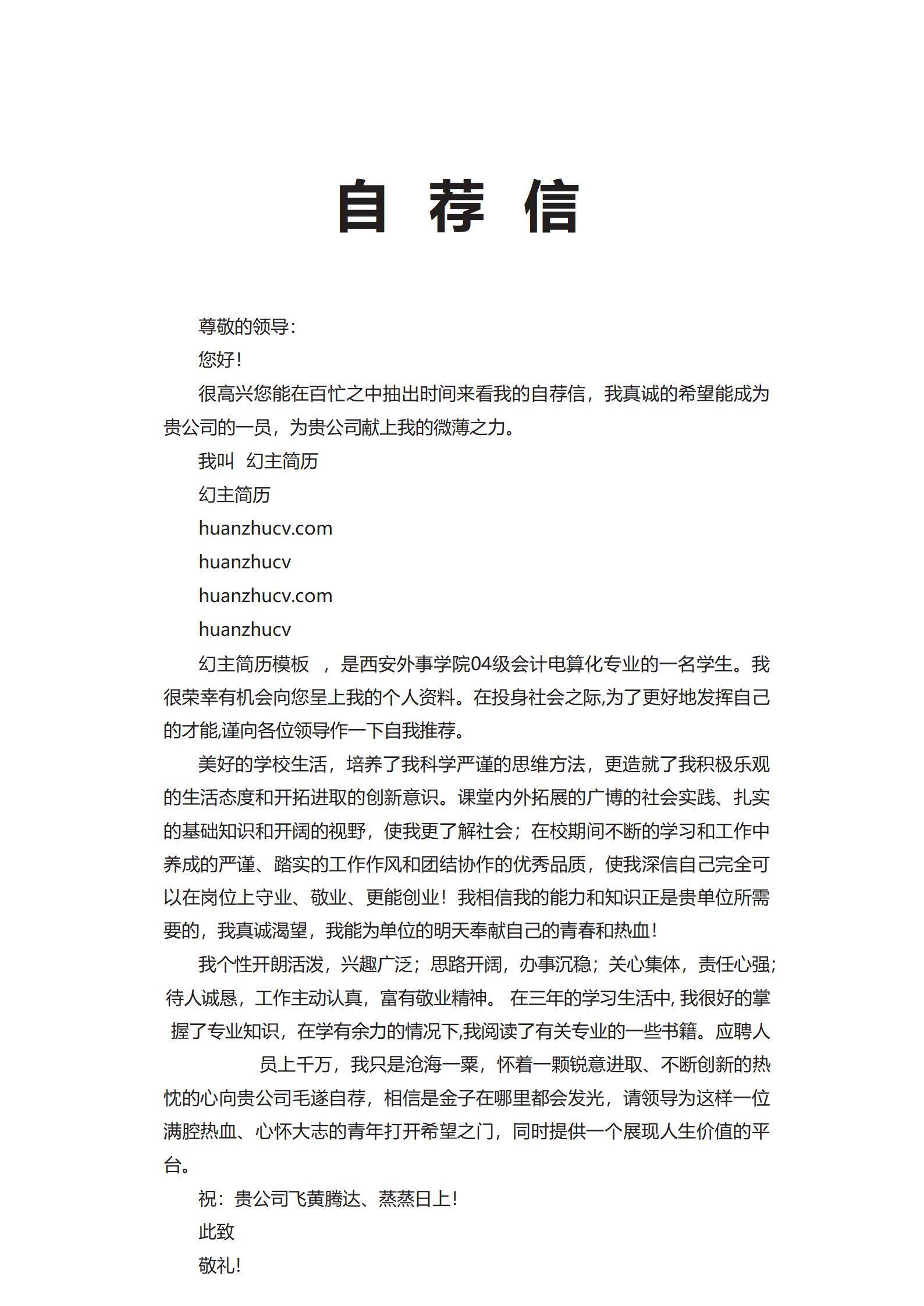 MX-0623市场营销房地产简历模板/