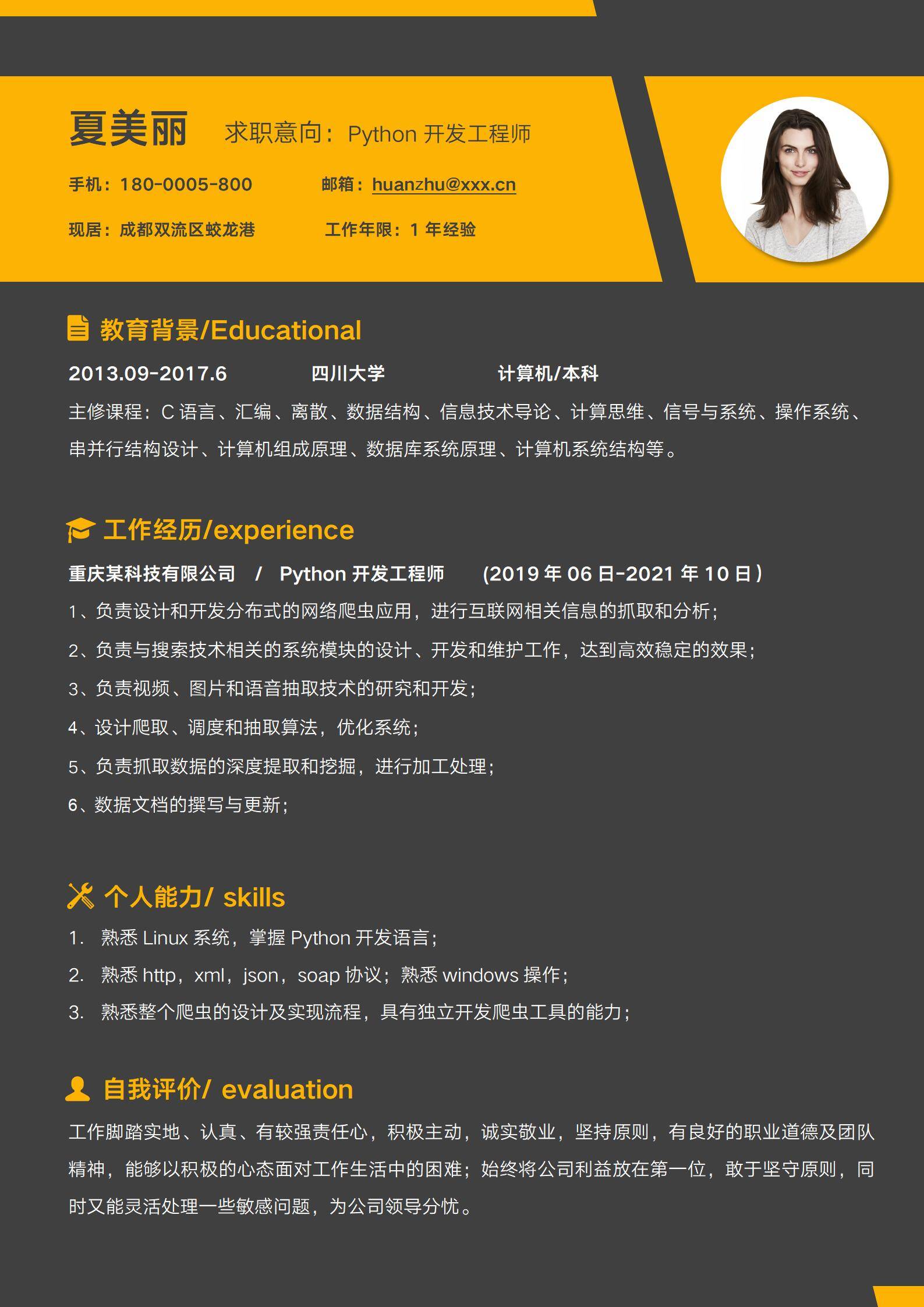 MX-2525Python开发运维2页简历模板/
