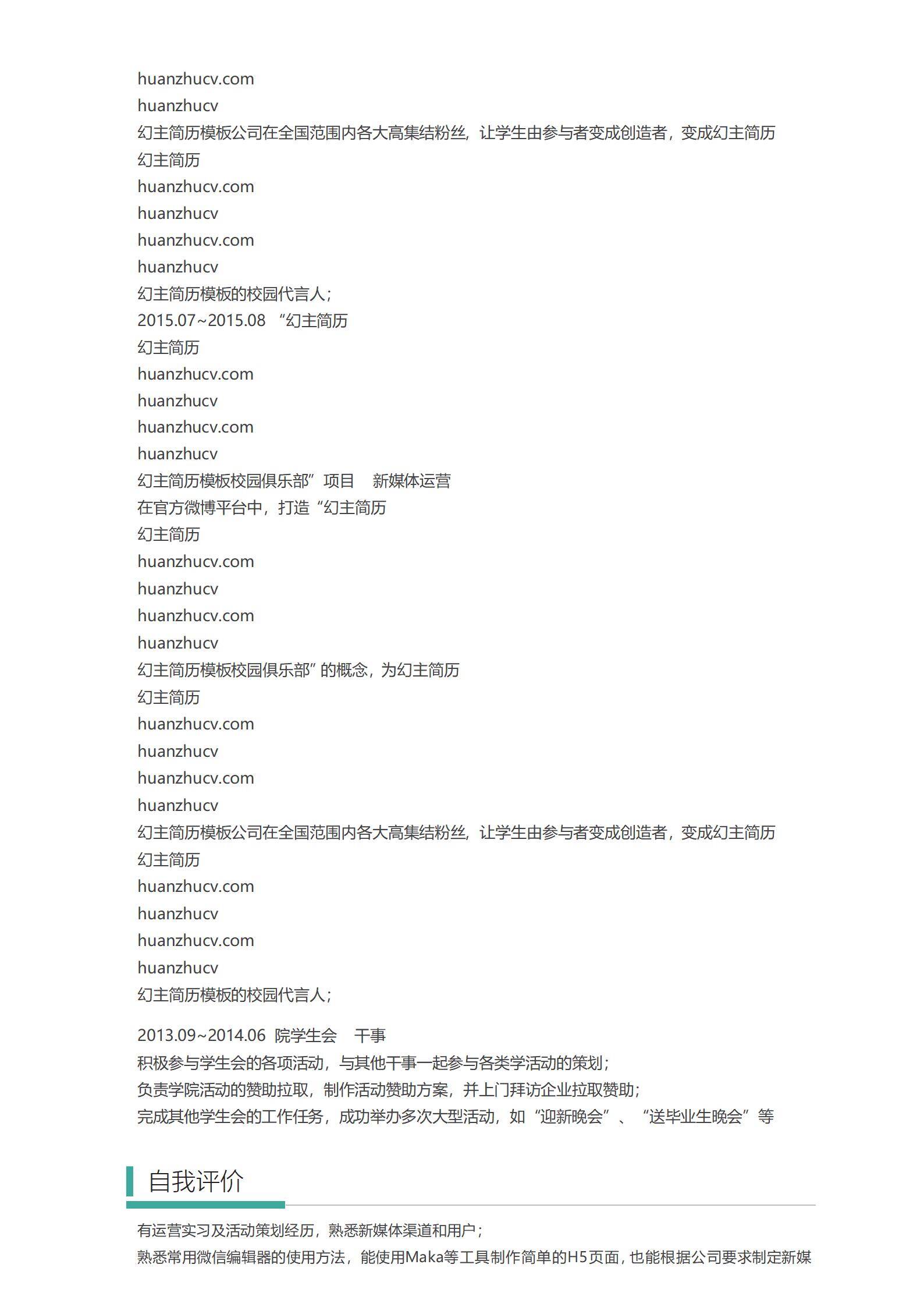 MX-1897新媒体秋招简历模板/