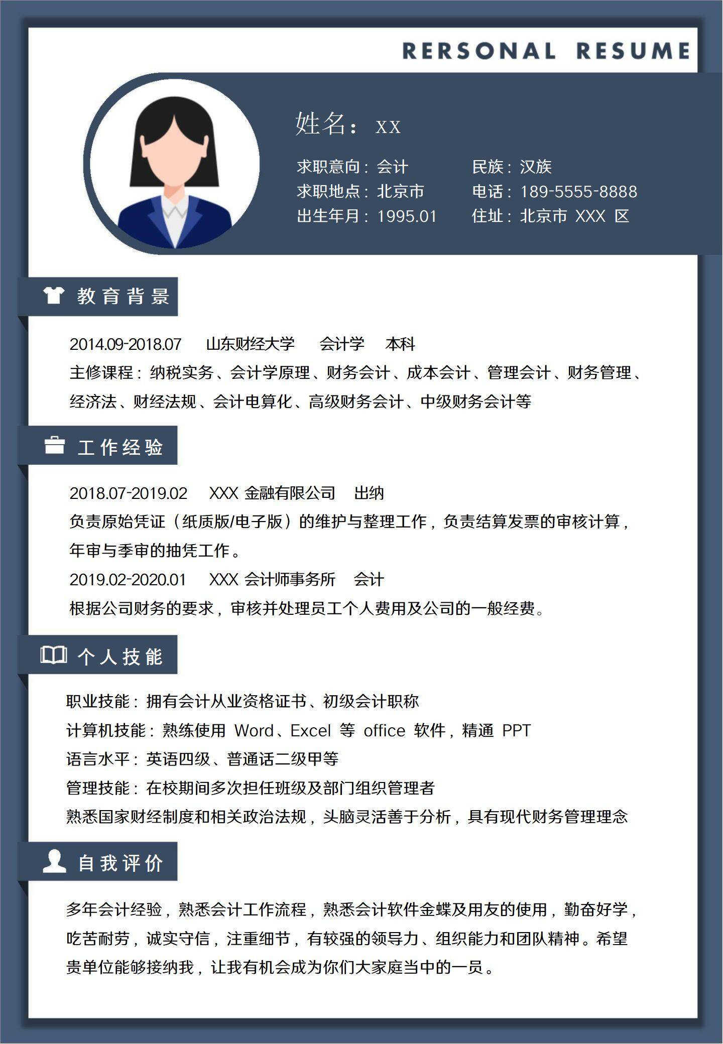 MX-1347会计自荐信完整简历模板/