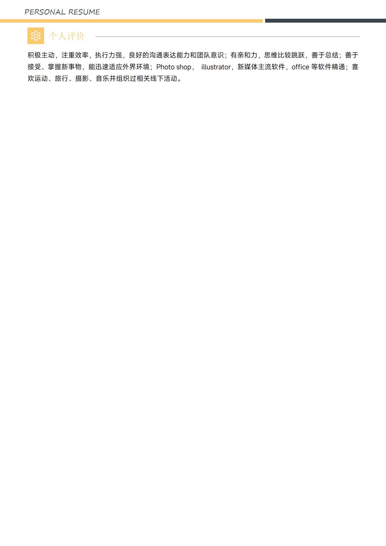 MX-1386财务会计本科应届生简历模板/