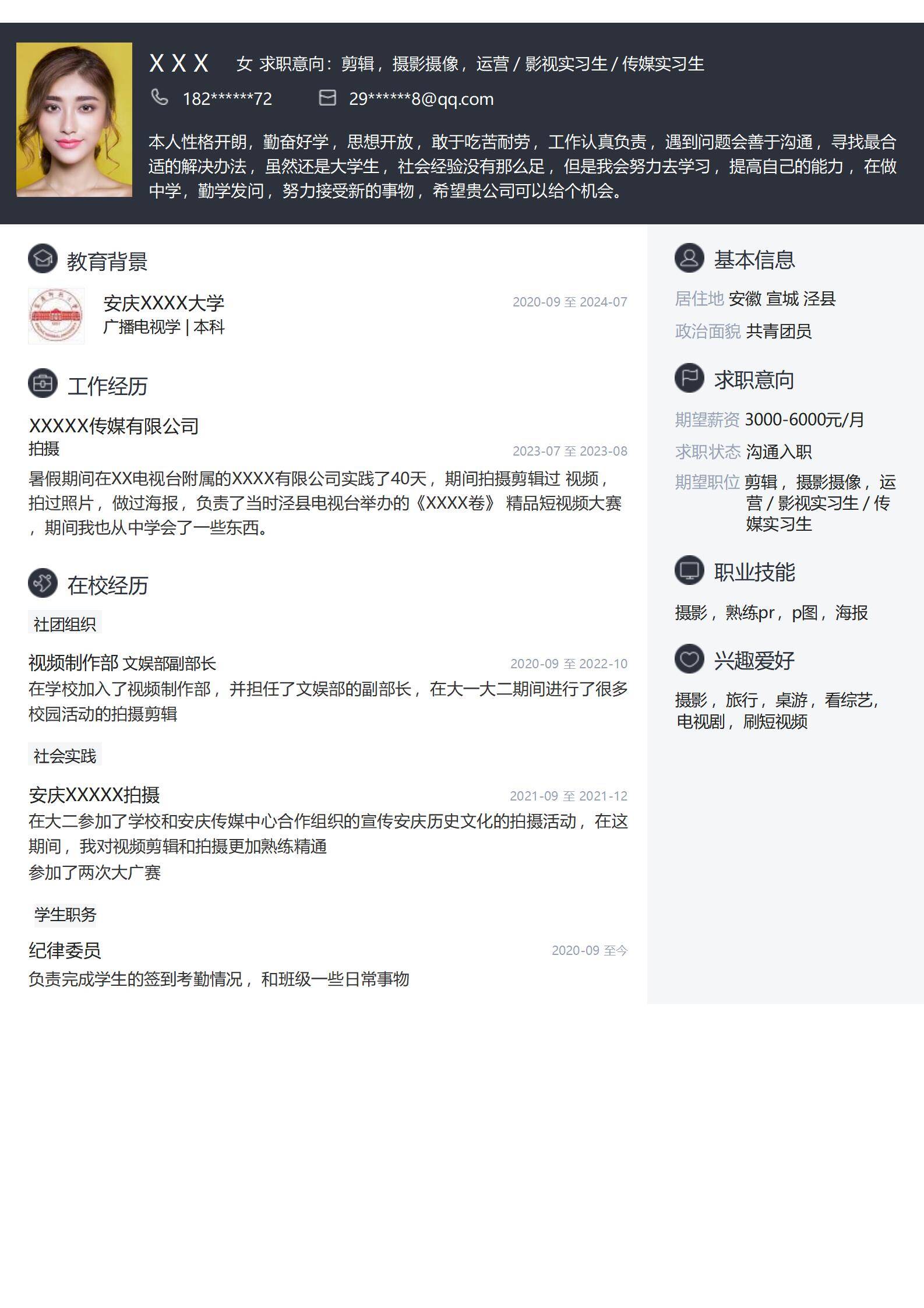 MX-2914剪辑摄影应届生春招简历模板/