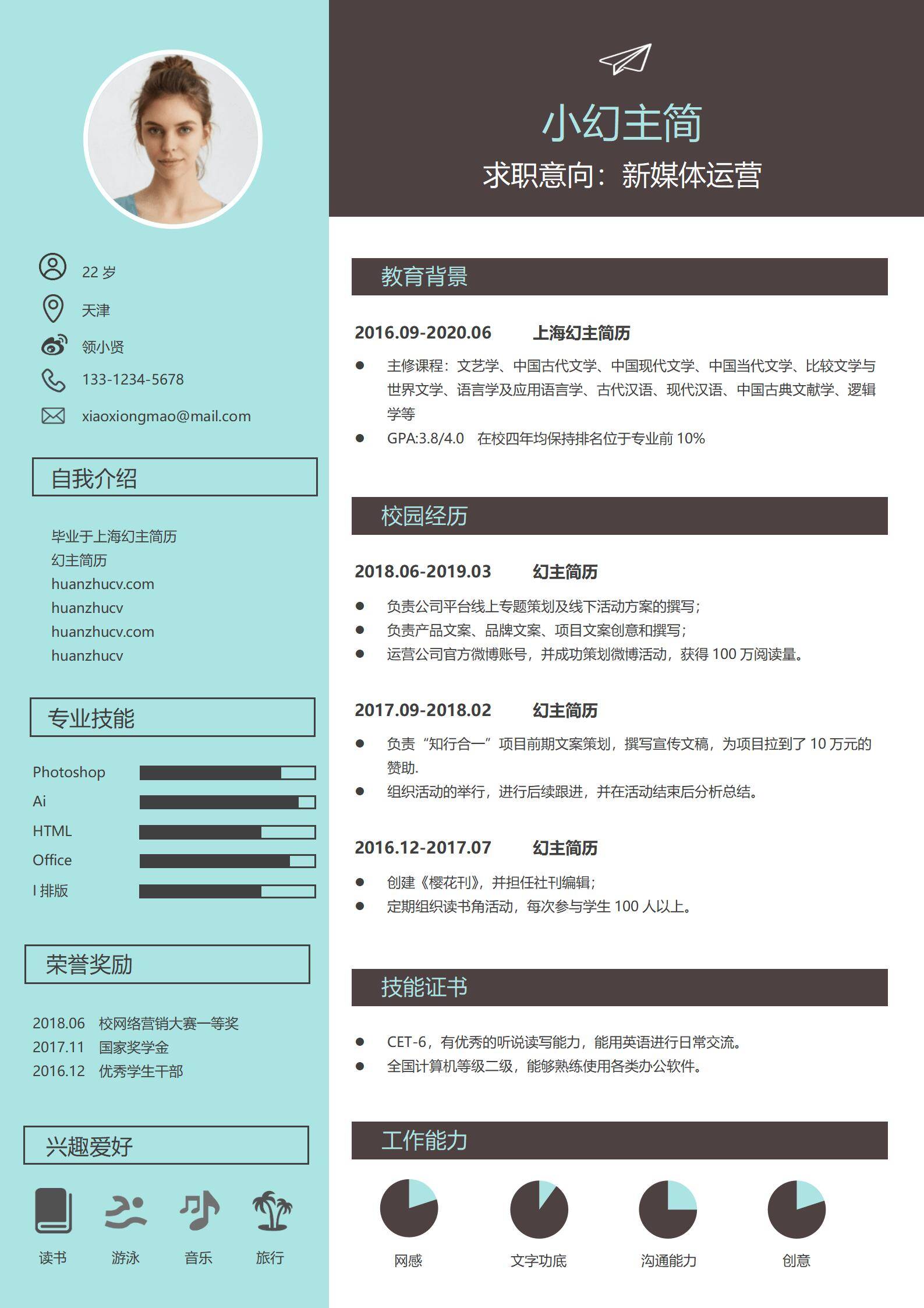 MX-0985新媒体应届生校园经历简历模板/