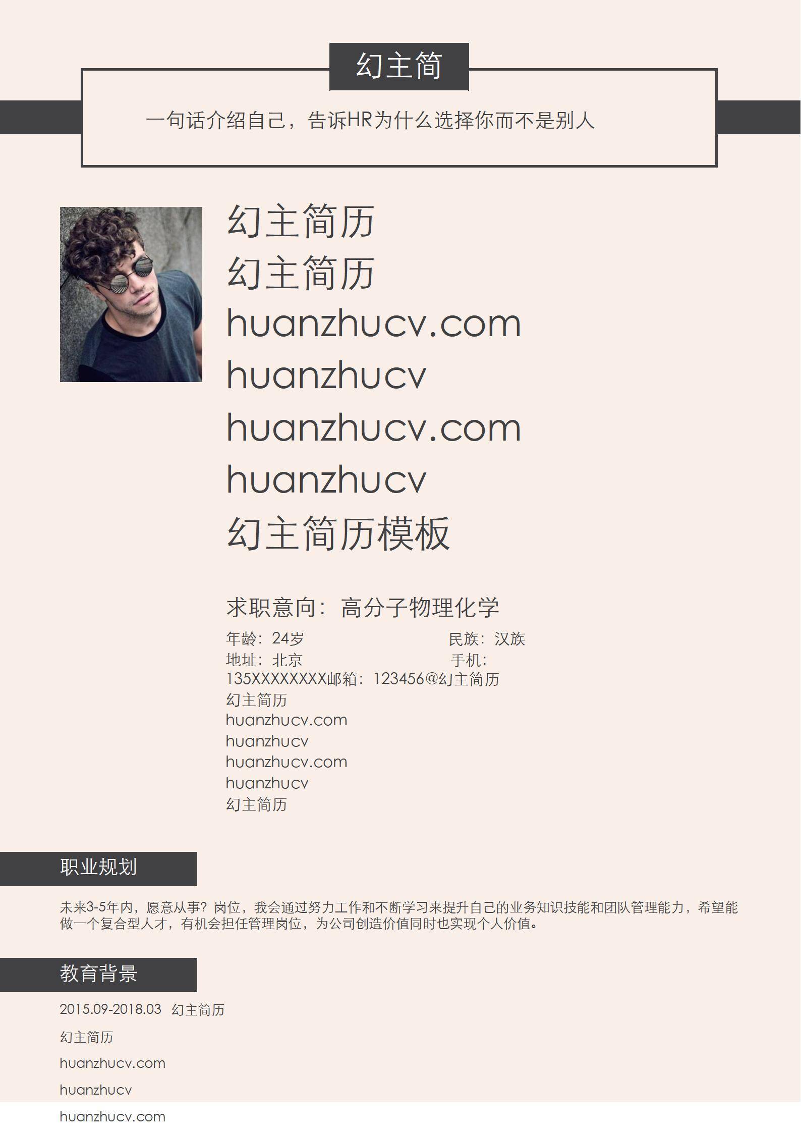 MX-1857代理人撰写简历模板/