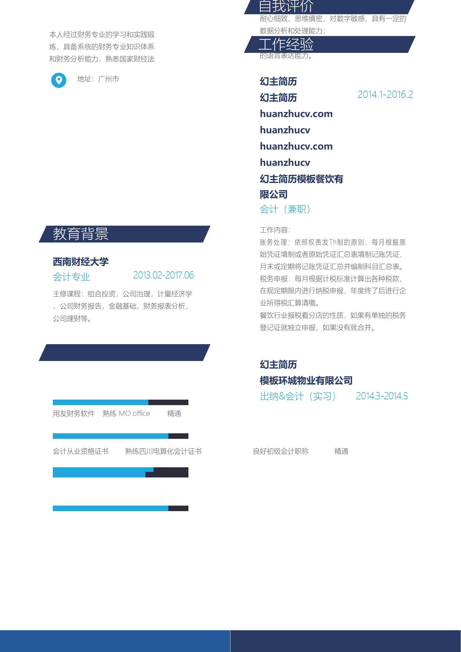 MX-2244留学顾问2年工作经验简历模板/