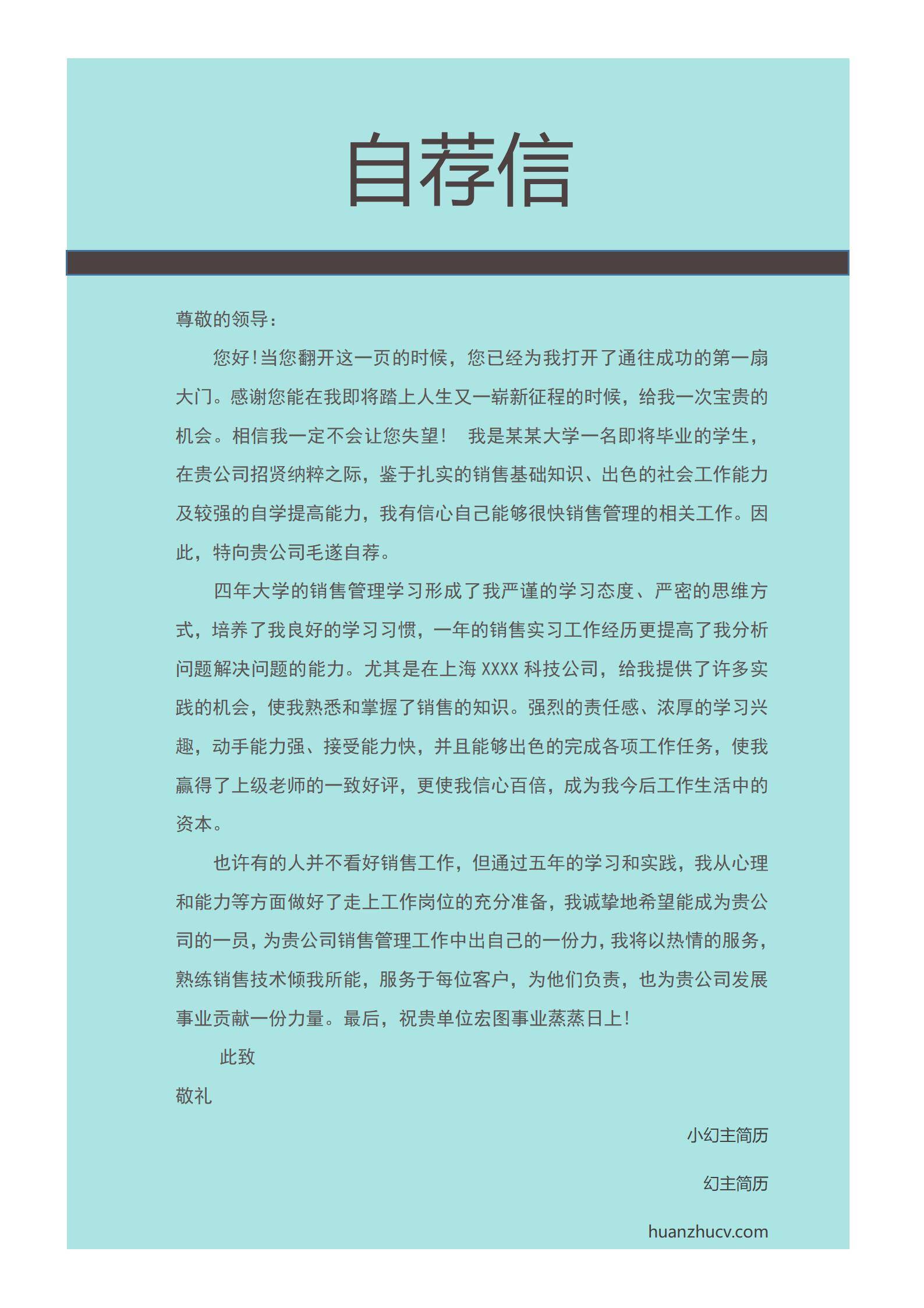 MX-0985新媒体应届生校园经历简历模板/